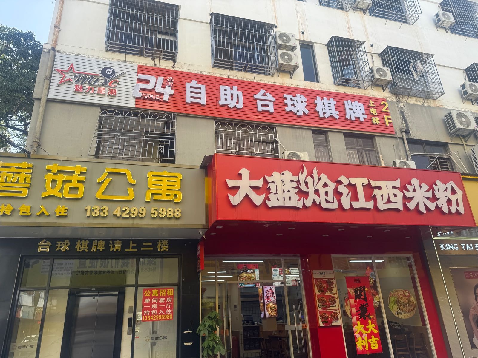 魅力星潮台球棋牌