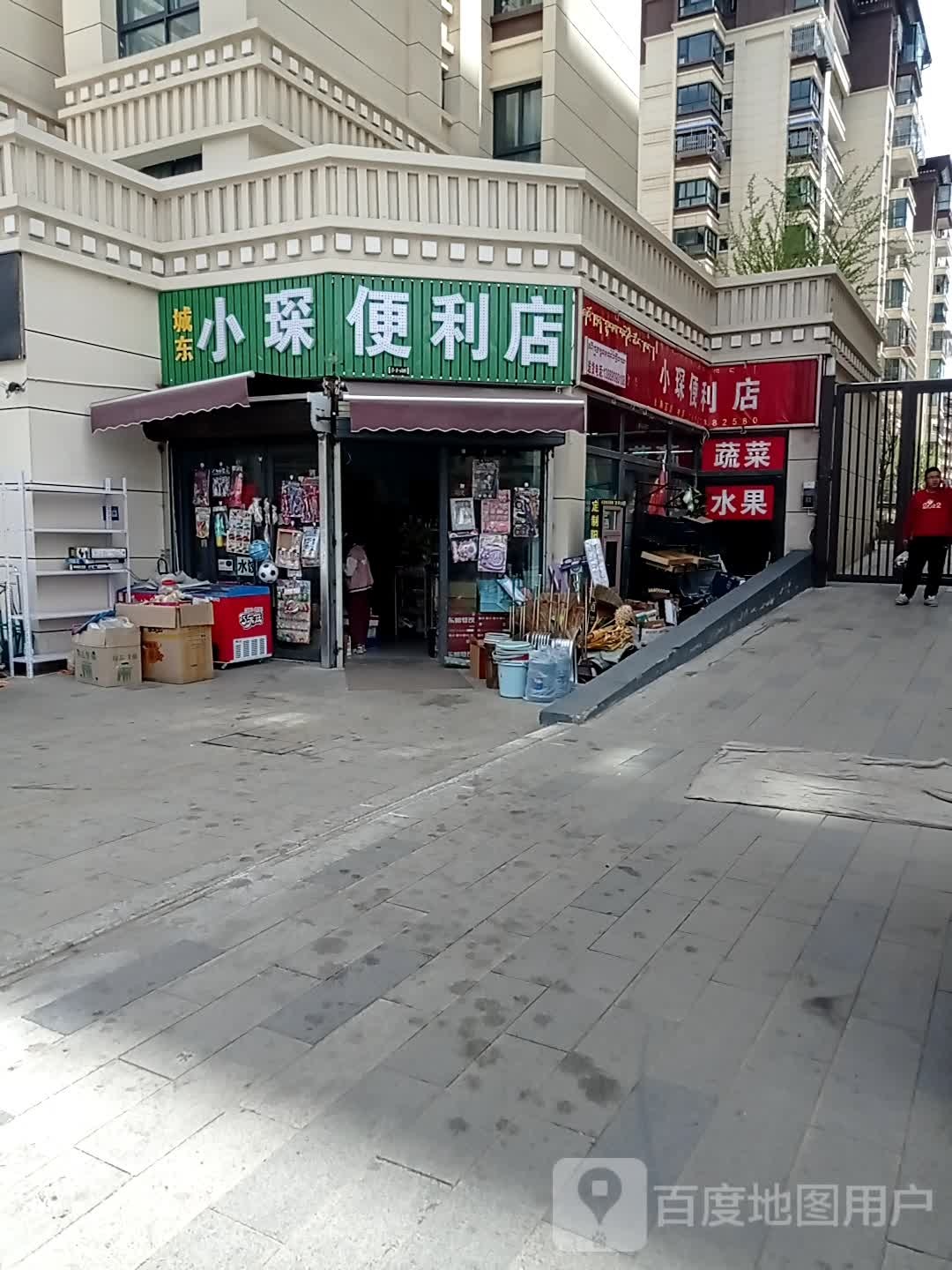 小琛遍历店