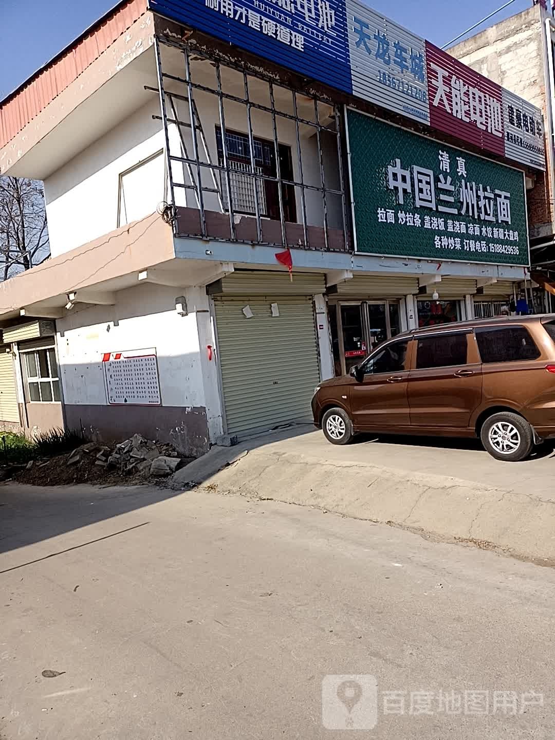 清真中国兰州拉面