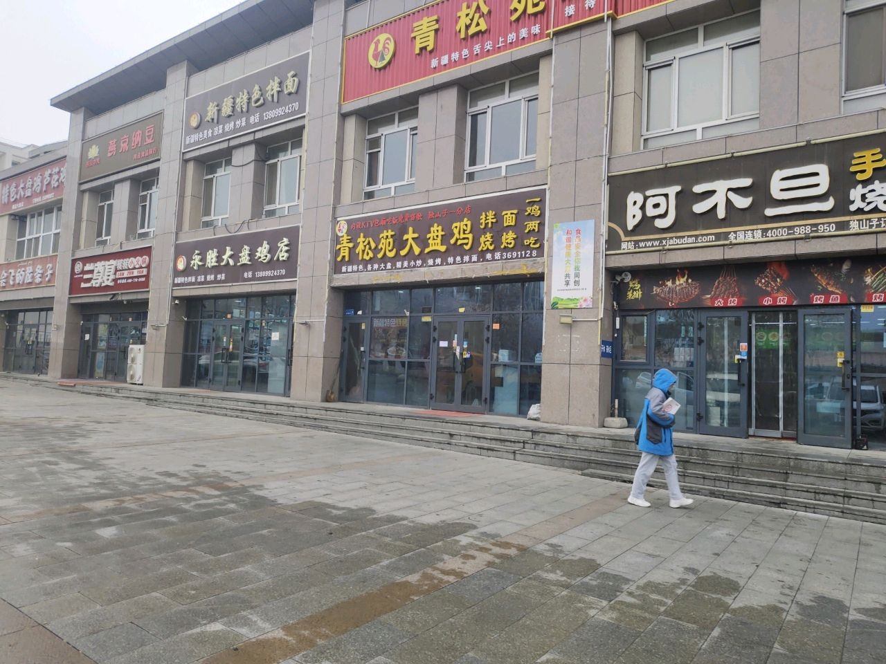 新疆特色拌面