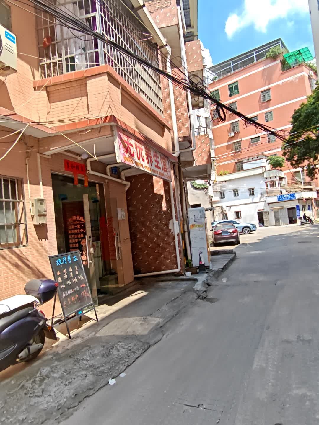 无忧养生馆(市头北街店)