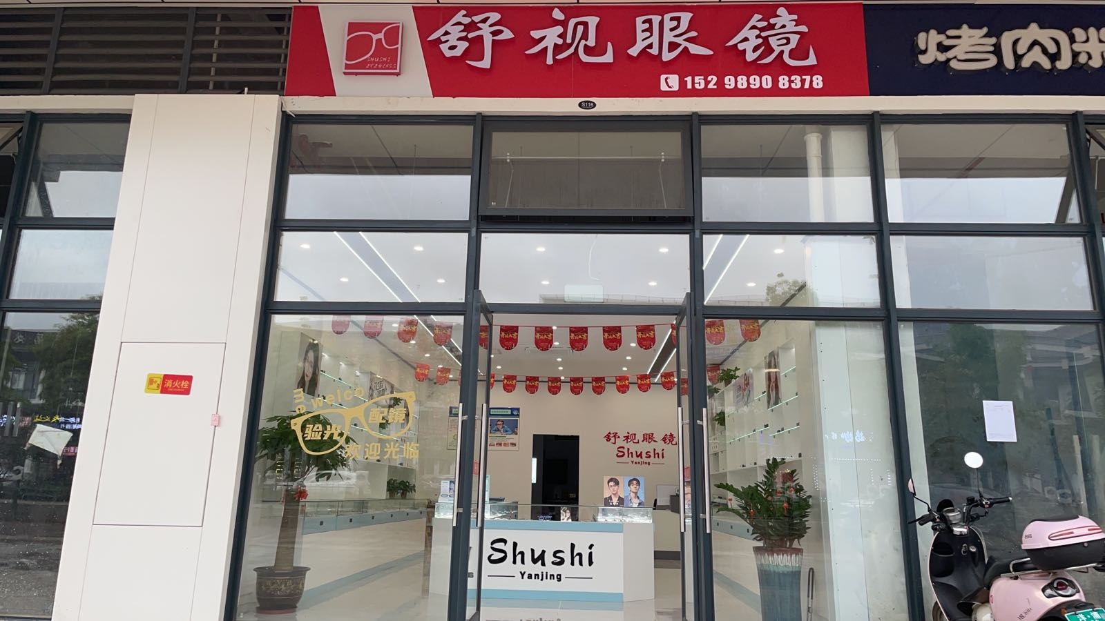 舒视眼镜(碧桂园店)