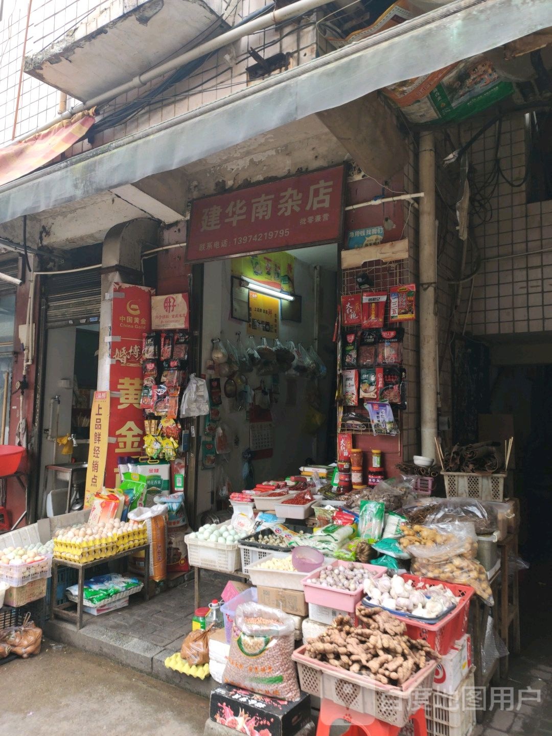 建华南杂店