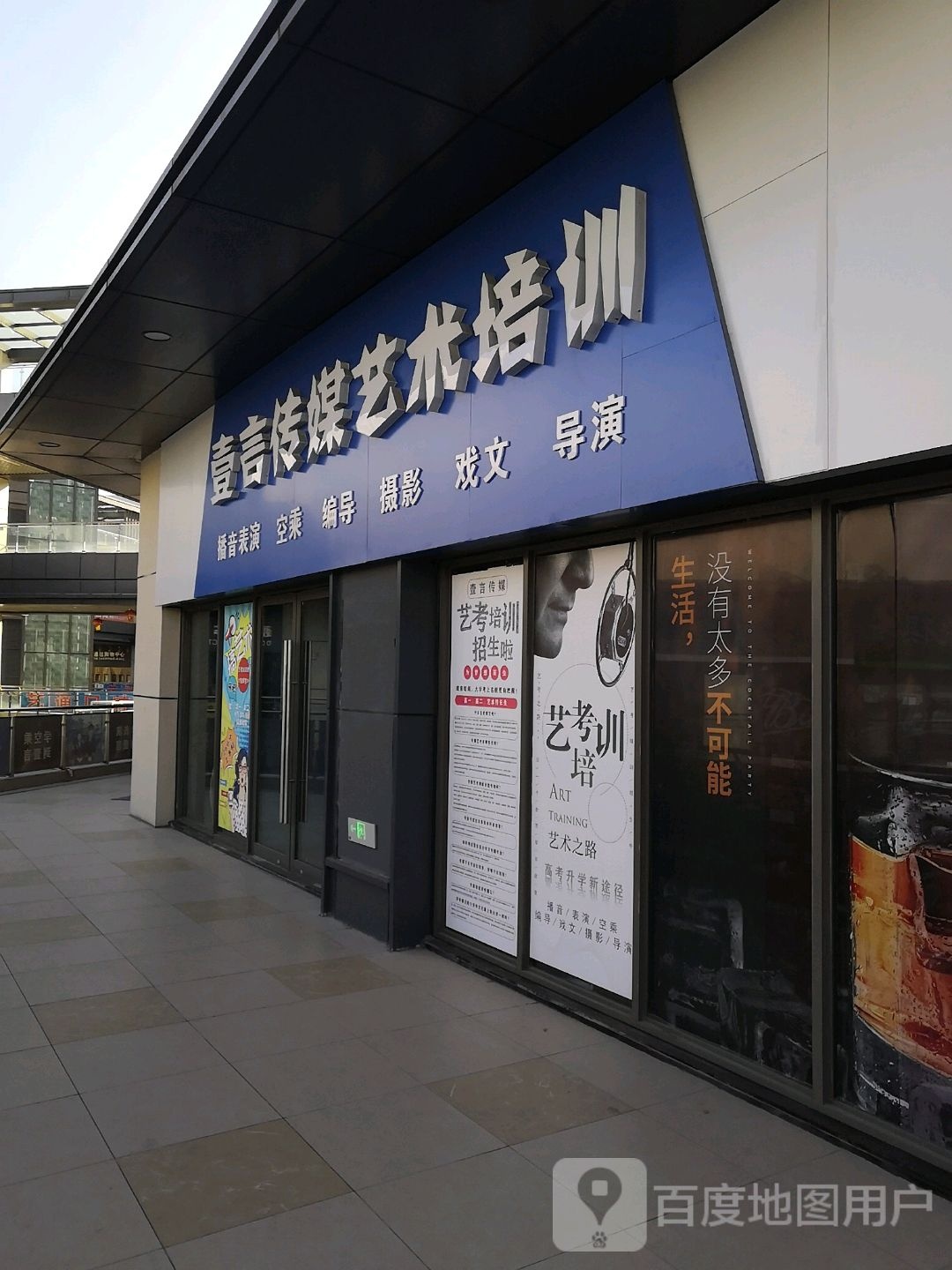 壹言艺术培训(徐州贾汪吾悦广场店)