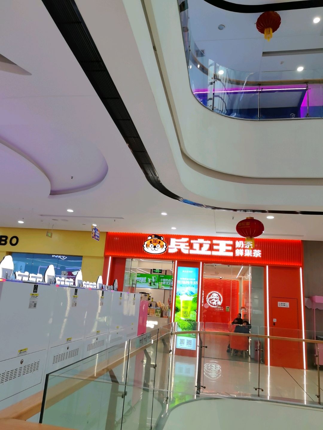 兵立王鲜果茶(容邦万达店)