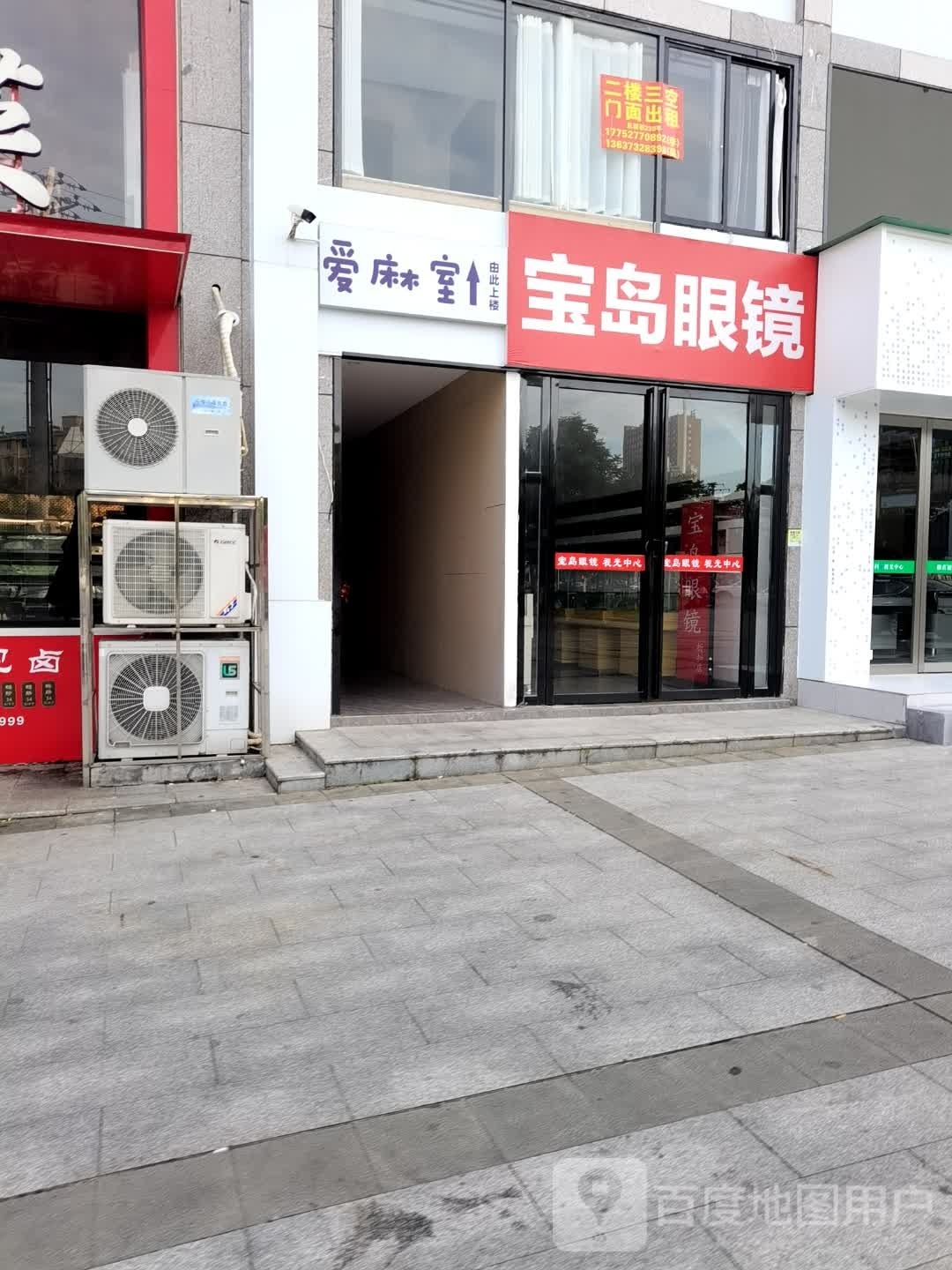 宝岛眼镜(杨柳北路店)