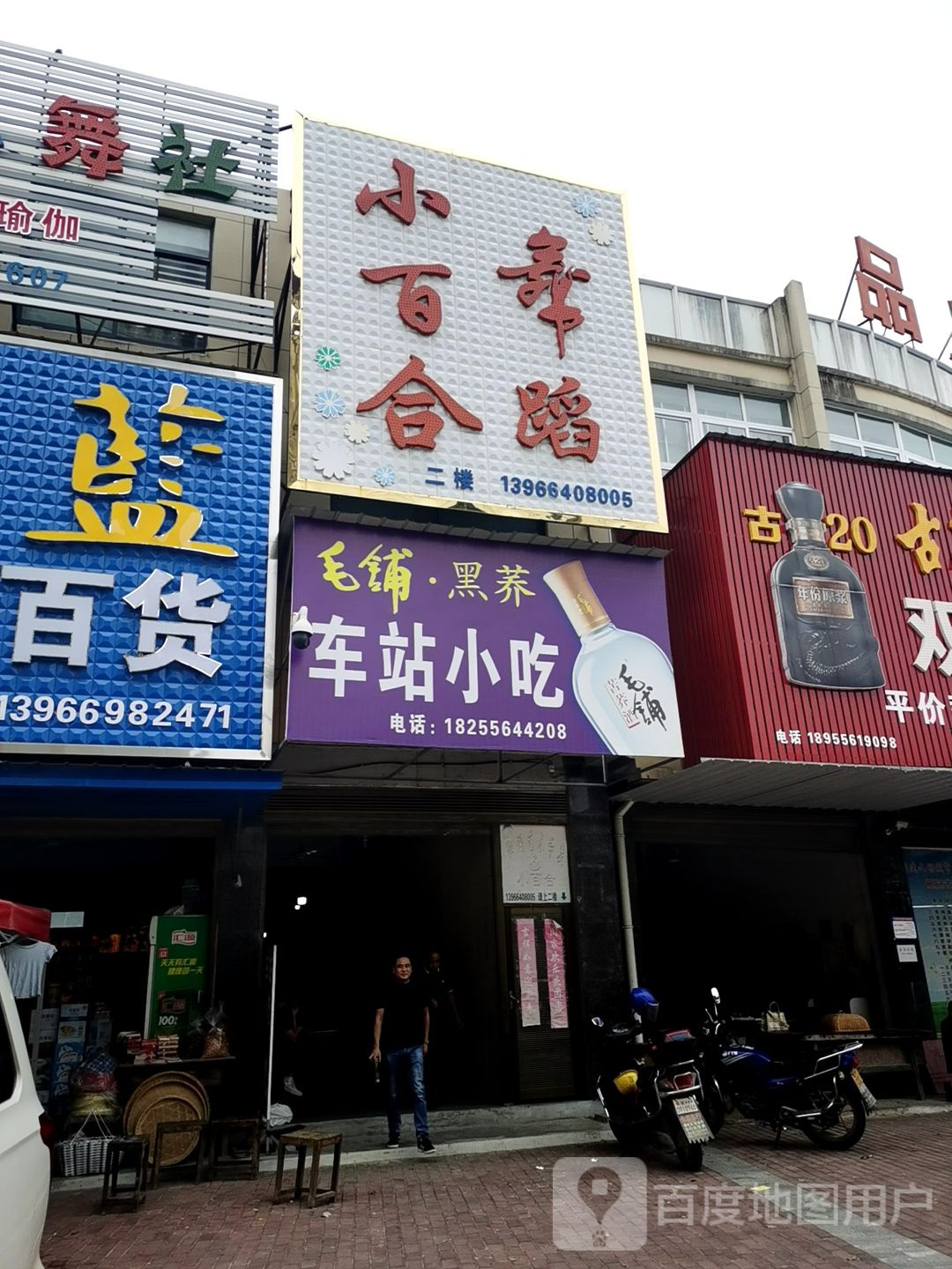 小百合舞蹈(文城西路)