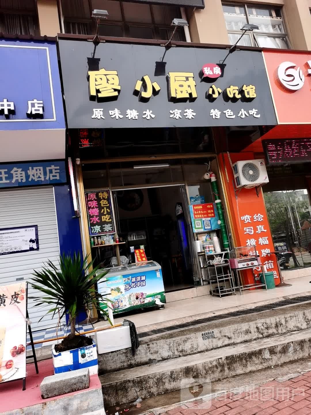 廖小厨私房小吃馆