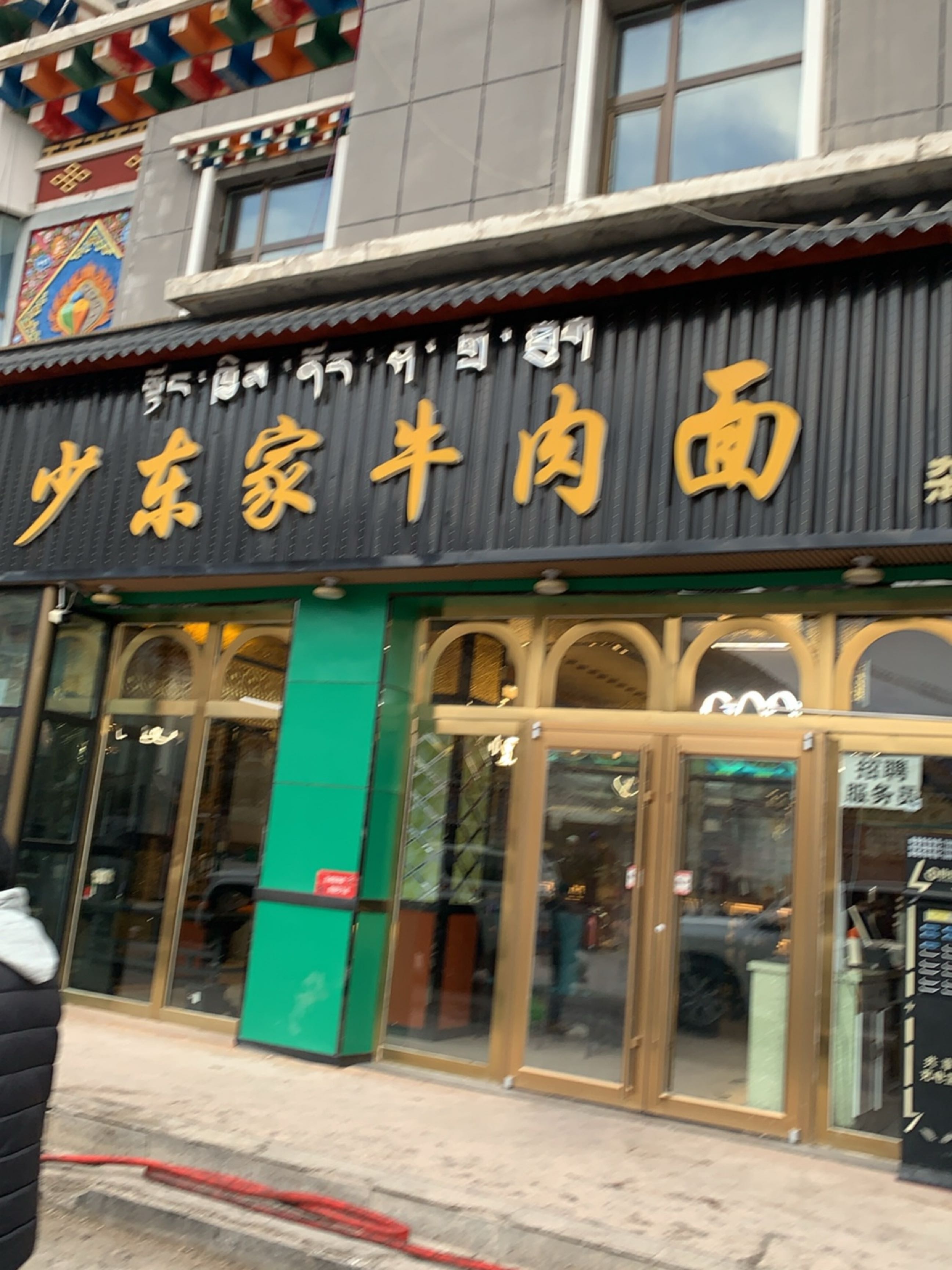 少东家牛肉面(萨呼腾路店)