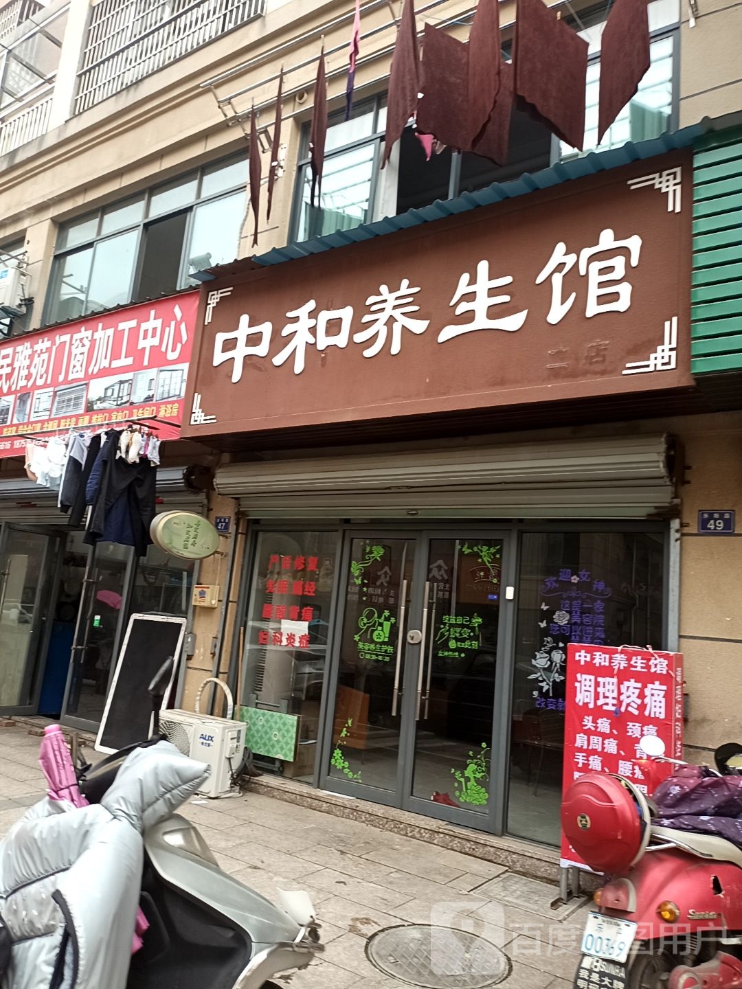 女神养生馆