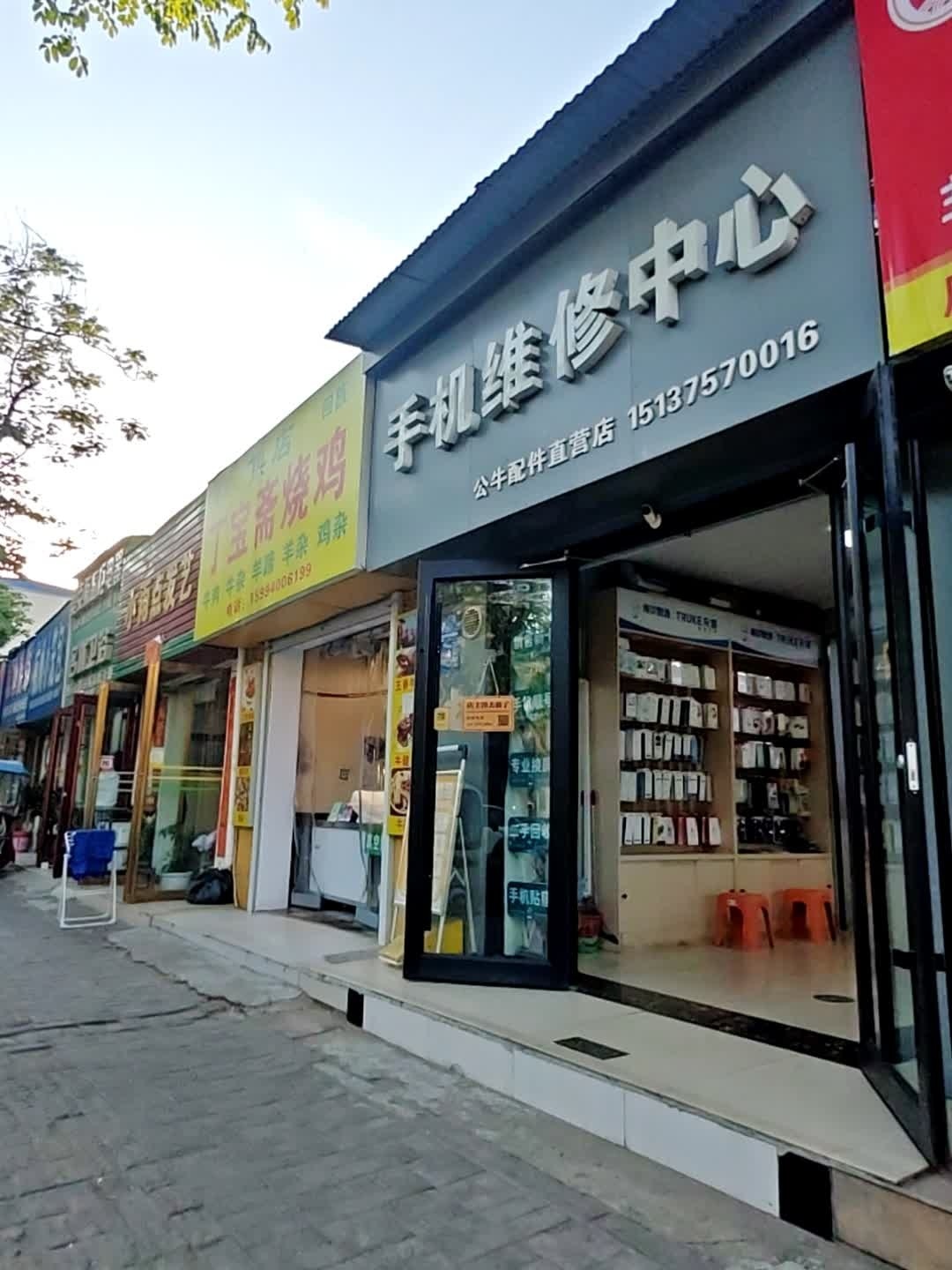 手机维修中心