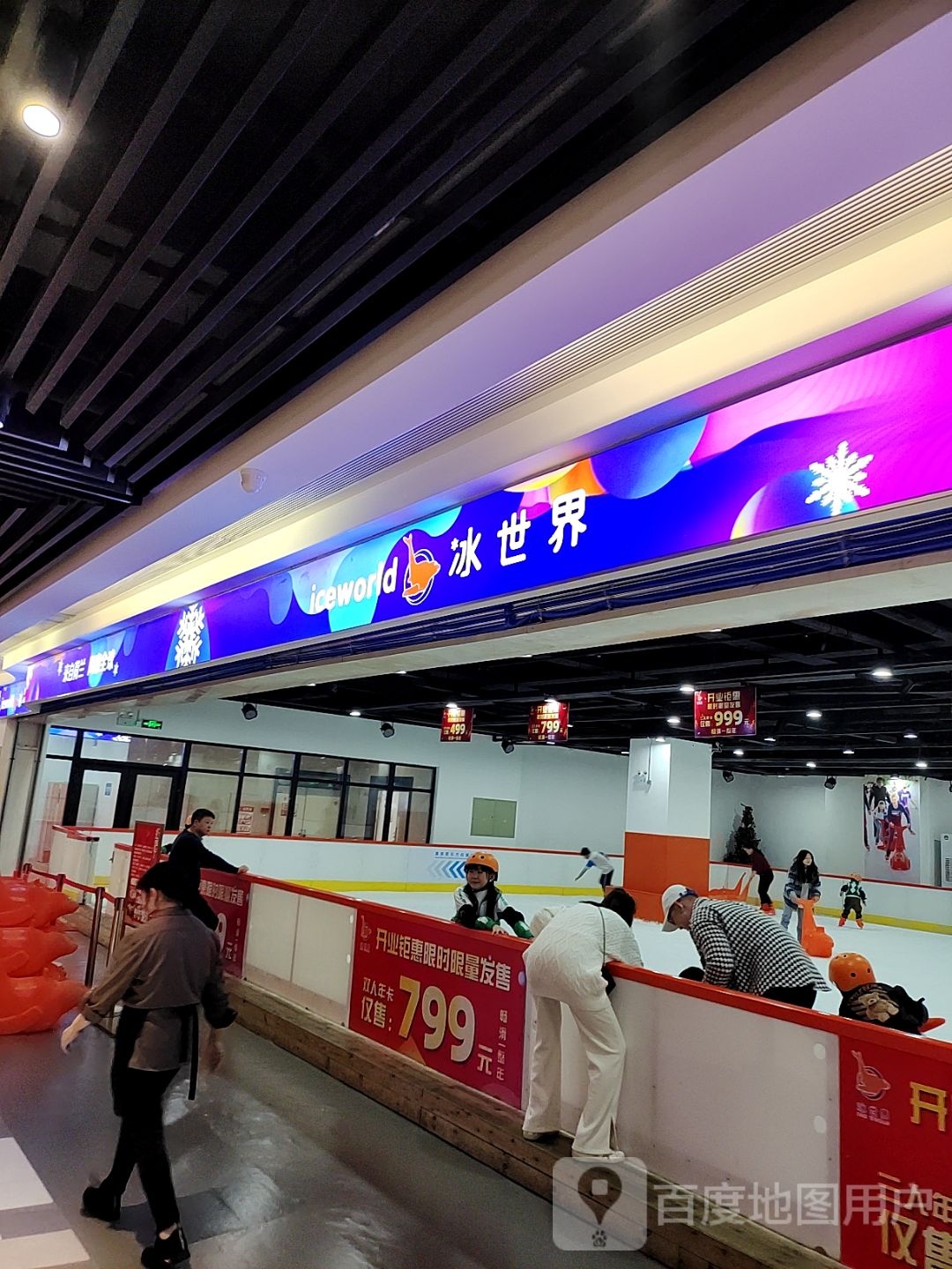 冰世界室内滑冰场
