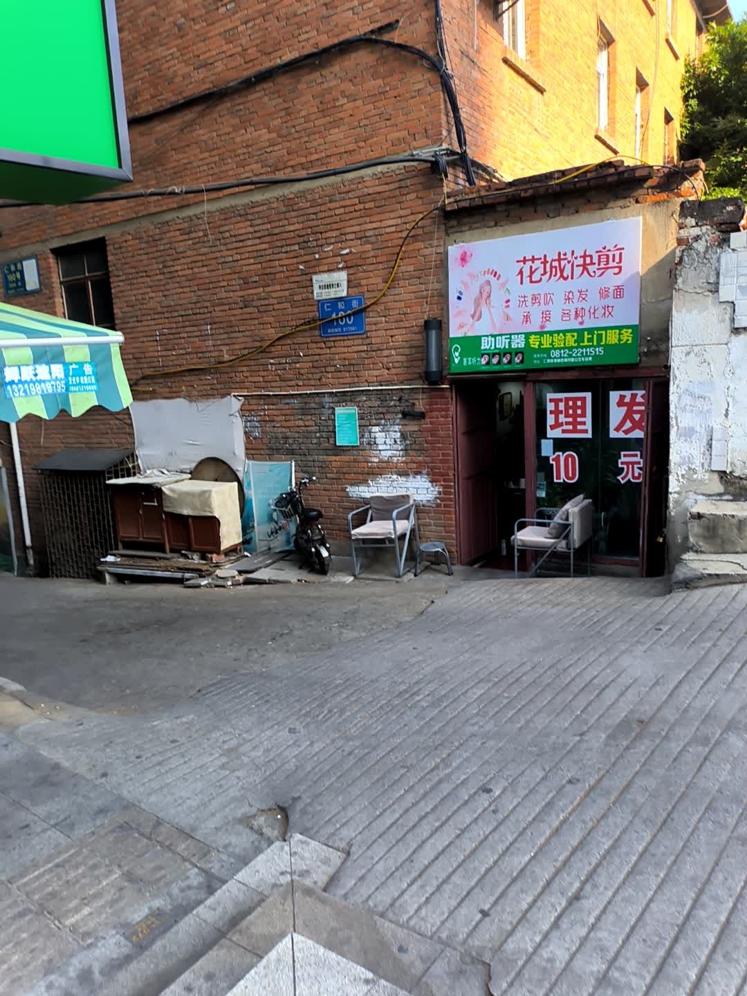花城快剪