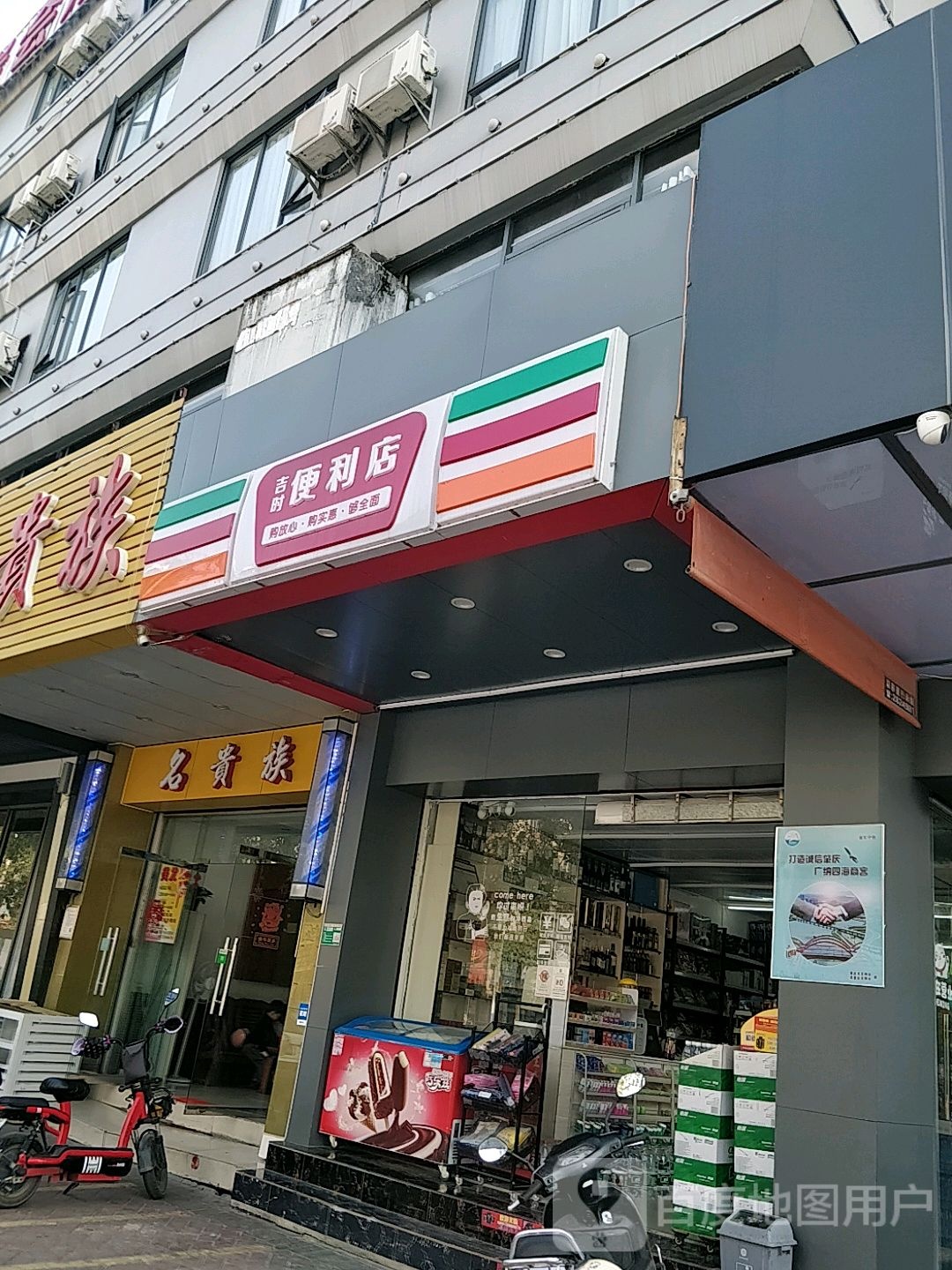 名贵族(南兴二路店)