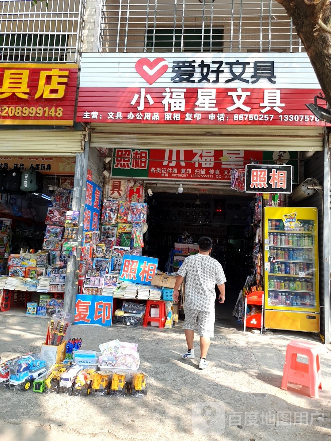 小福星文具(林旺路店)