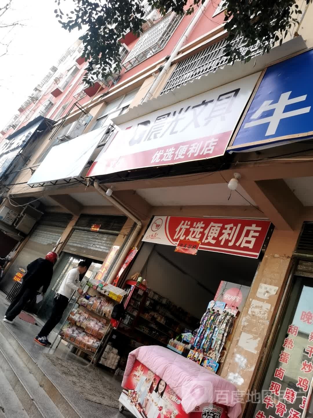 悠选便利店(航空路店)