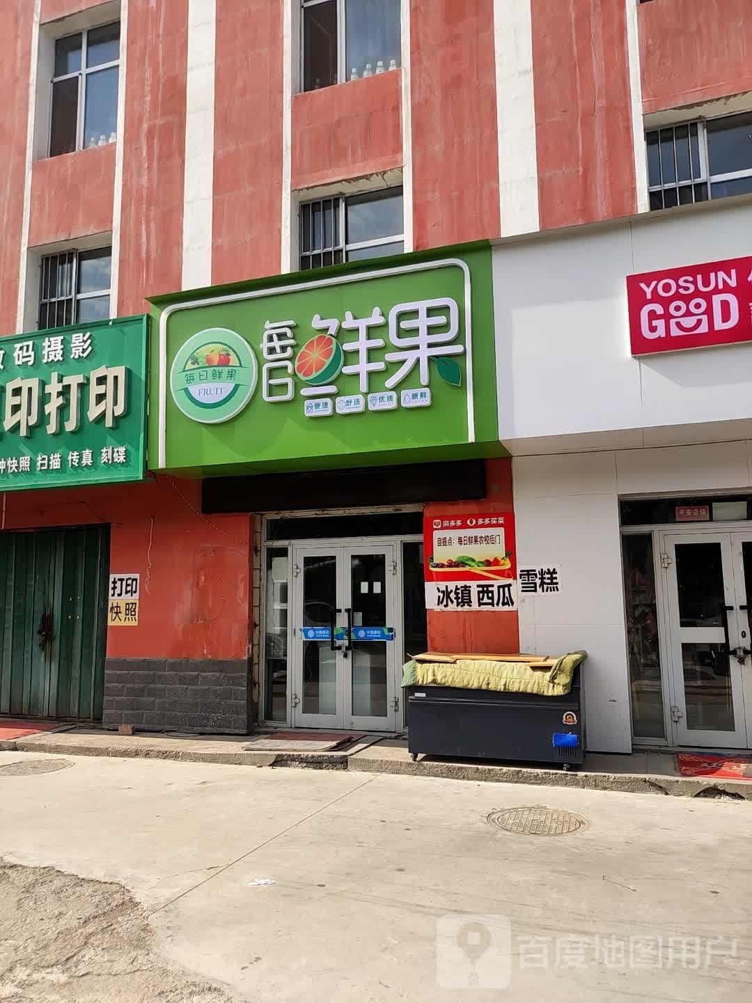 每日鲜果(健康东路店)