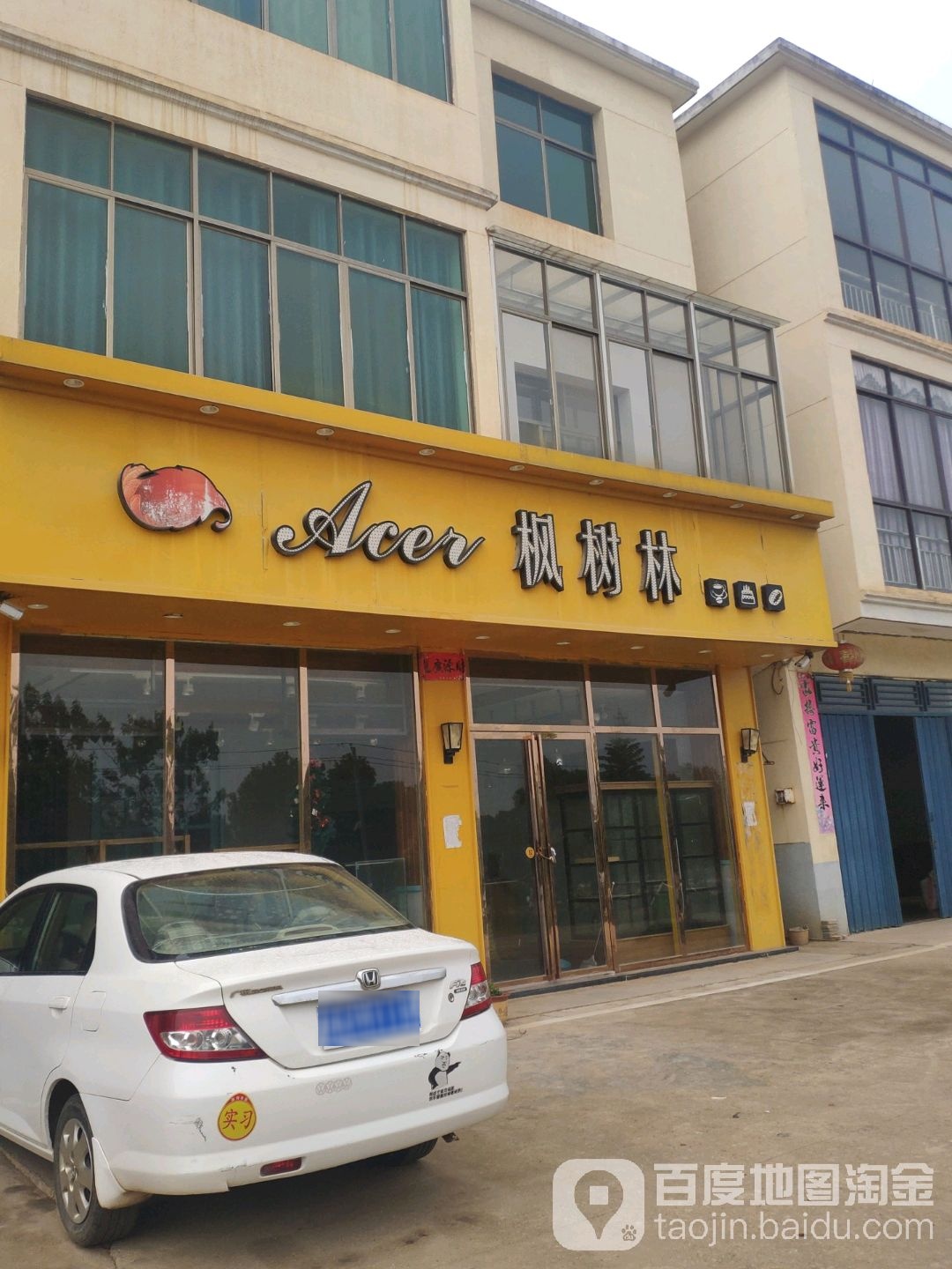 枫树林
