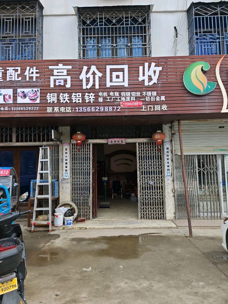 高价废品回收