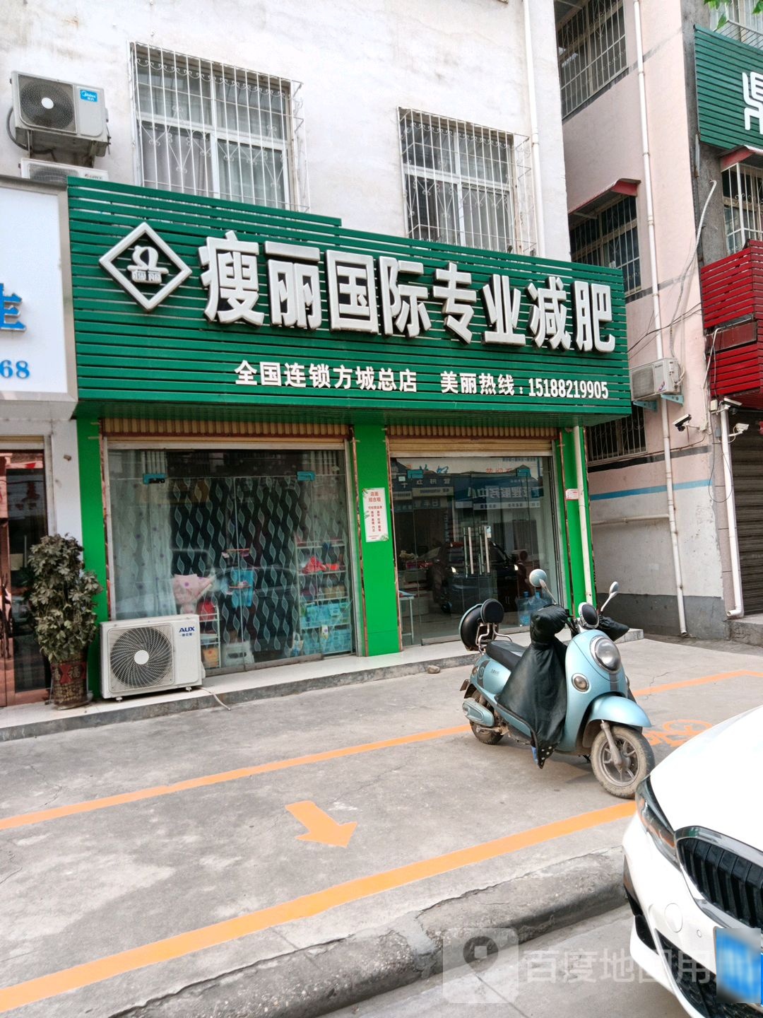 瘦利国际专业减肥(方城总店)