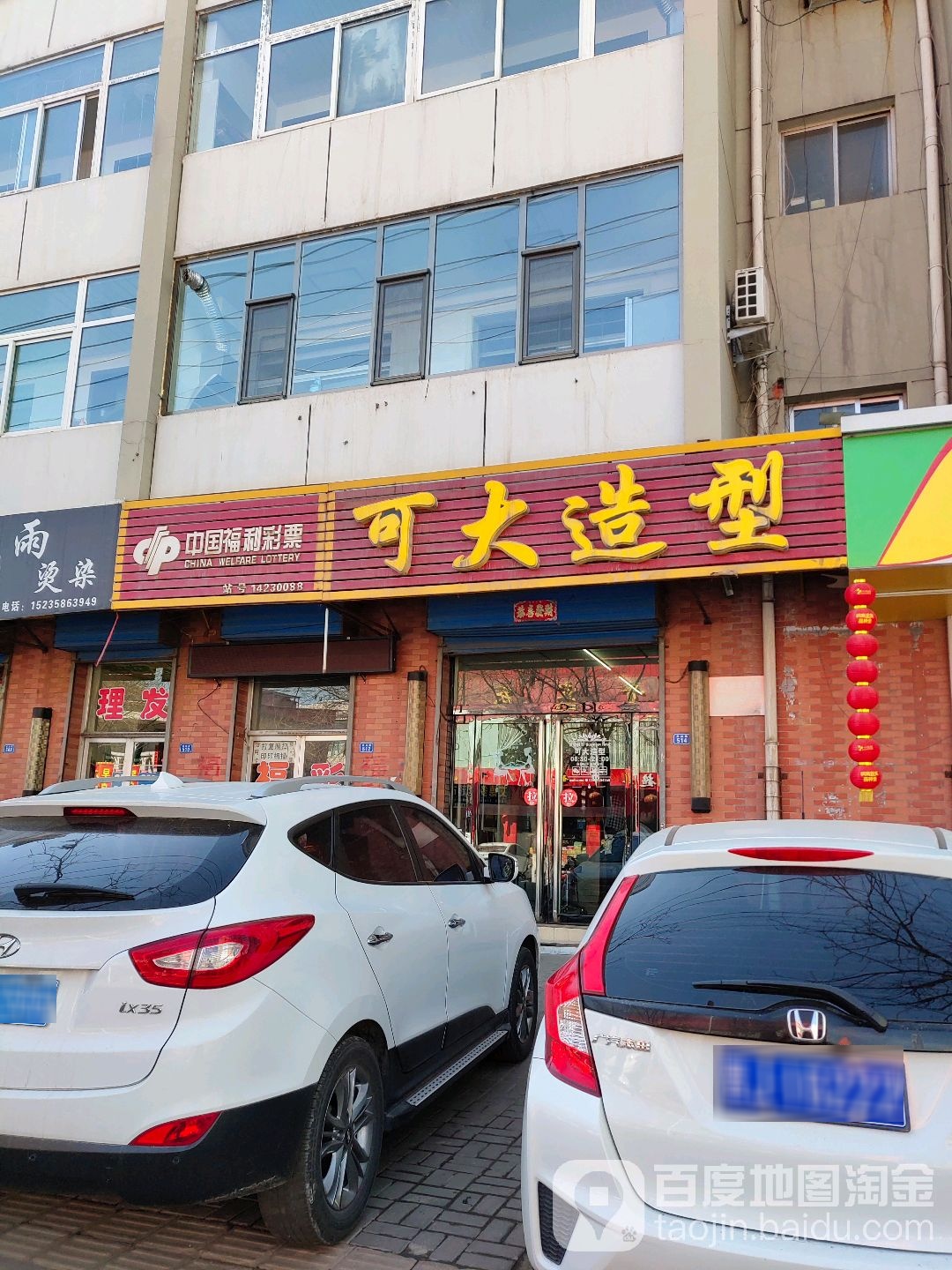可大造型(吕建总公司交通路住宅小区店)