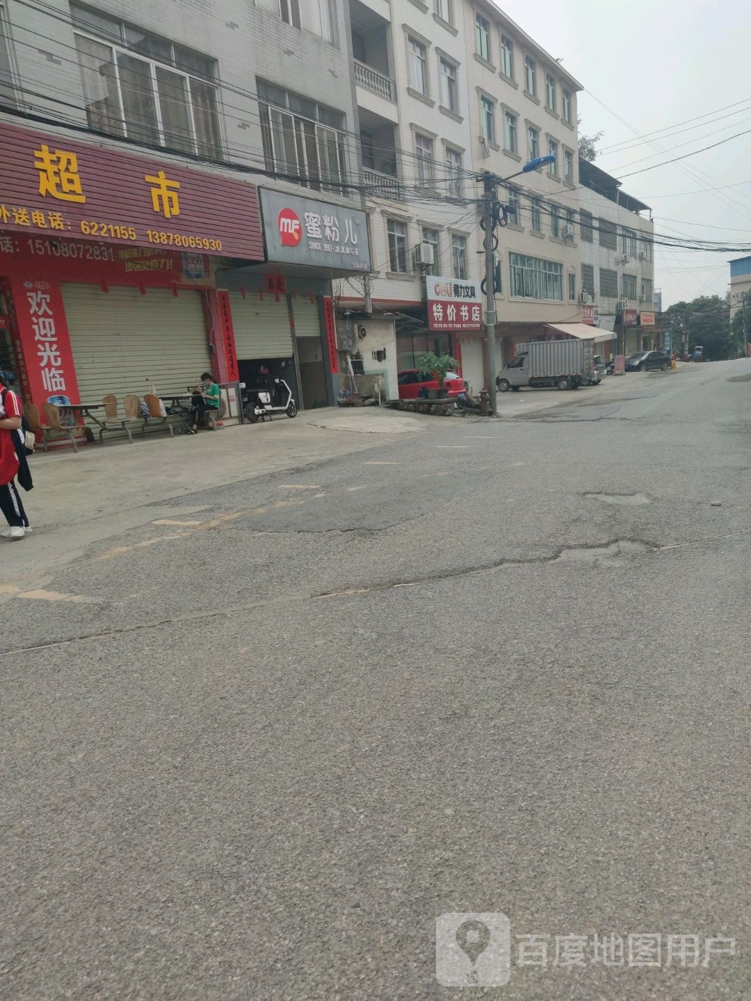 蜜粉儿(教育路店)
