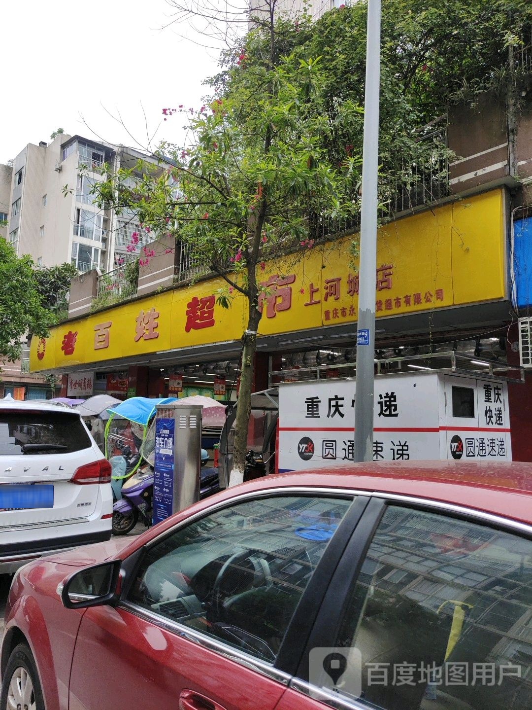 圆通快递(滨河西路店)