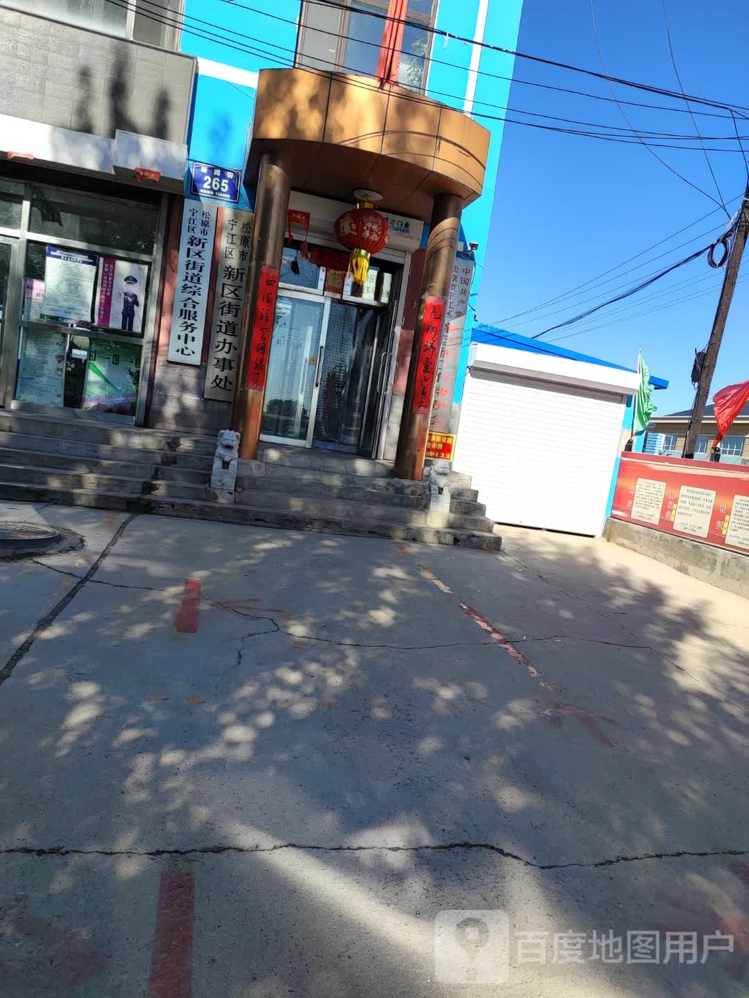 宁江区新区街道办事处