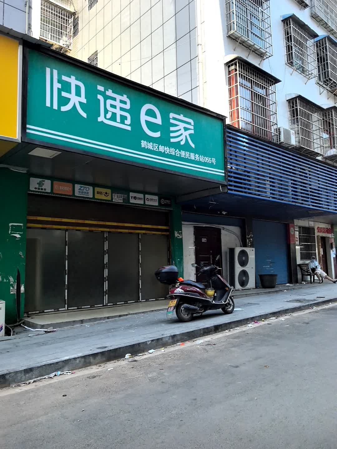 快递e家(怀西路店)