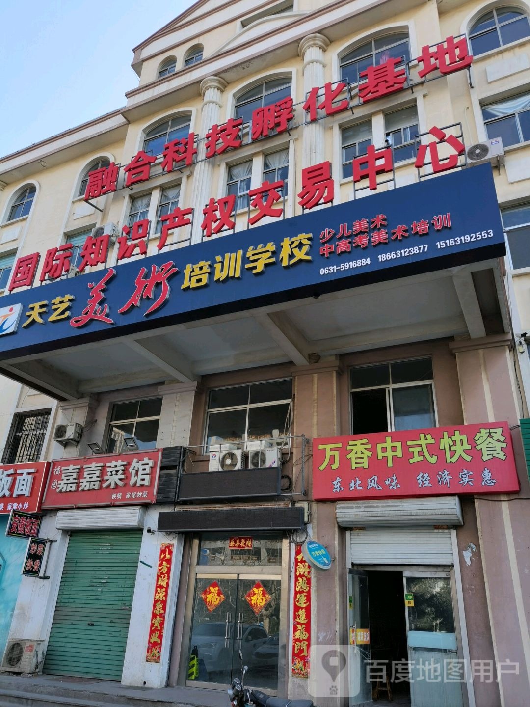 天艺美术培训学校