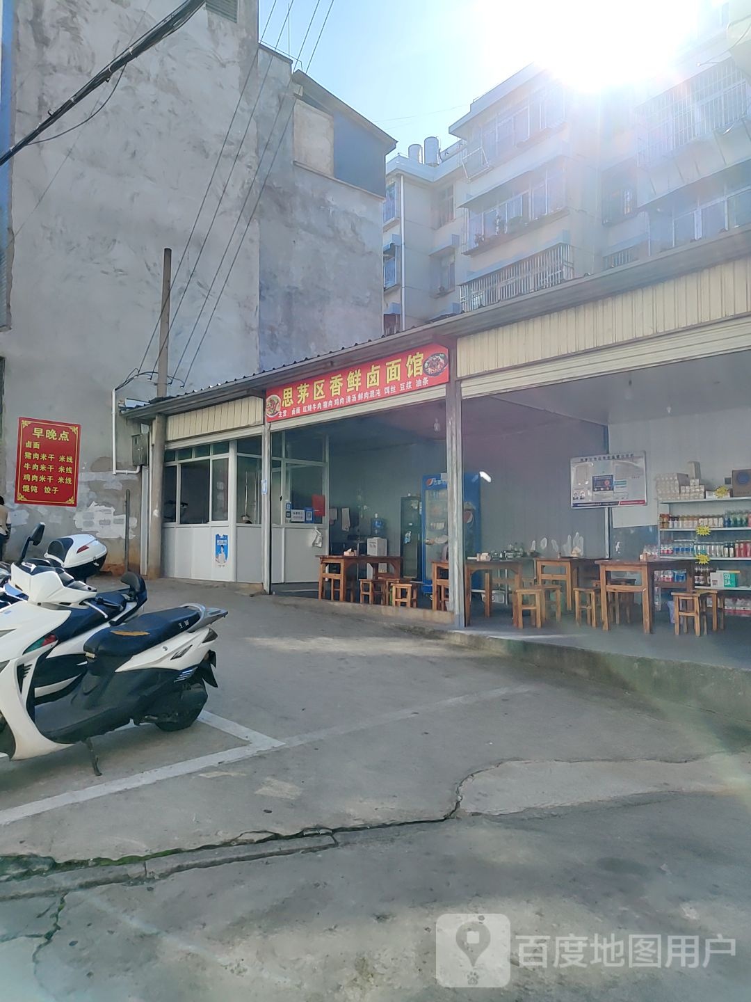 思茅区香鲜卤面