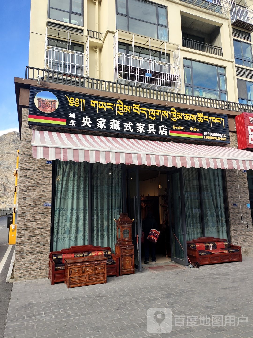 城东央家藏事家具店