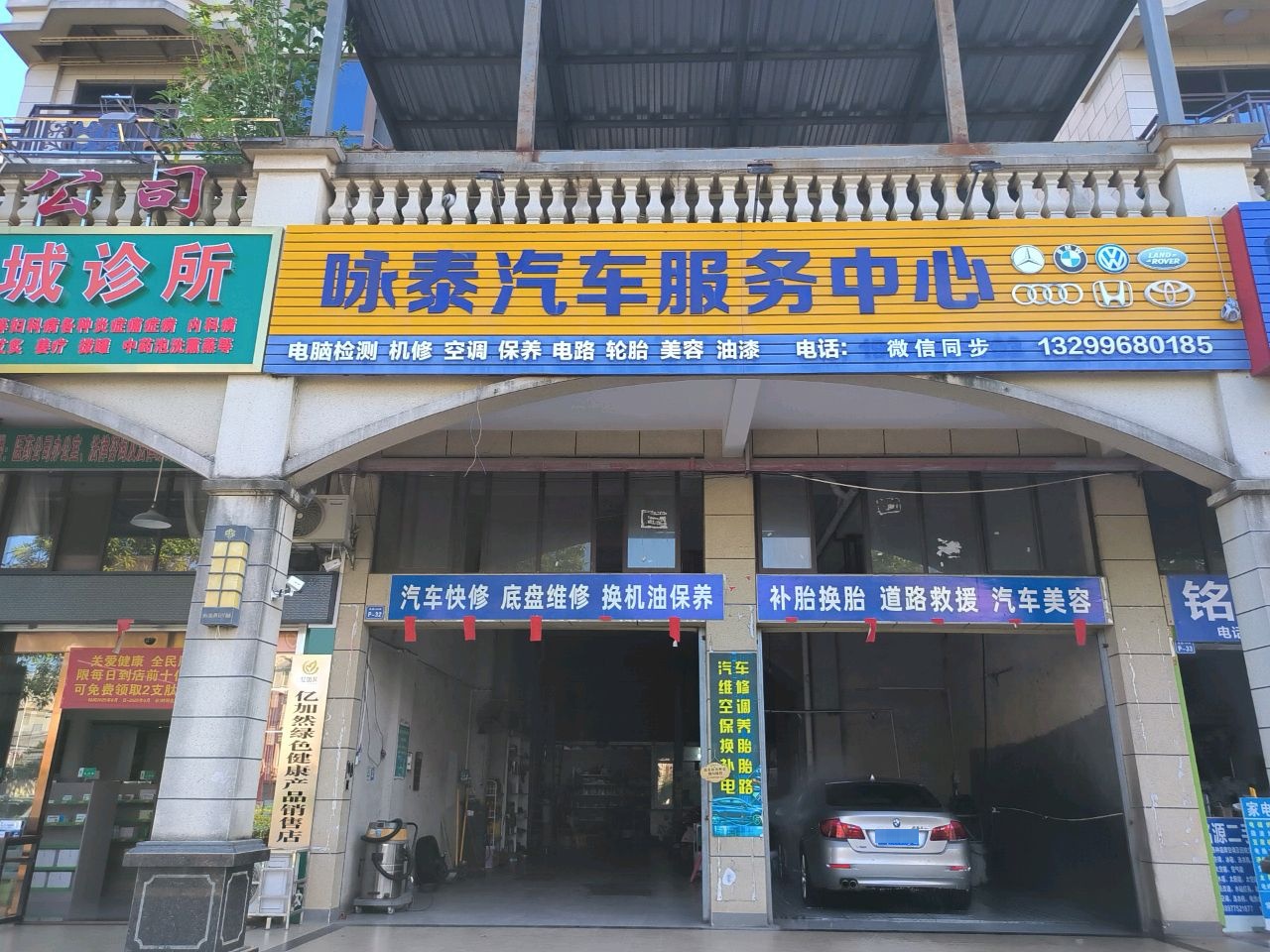 咏泰汽车服务中心