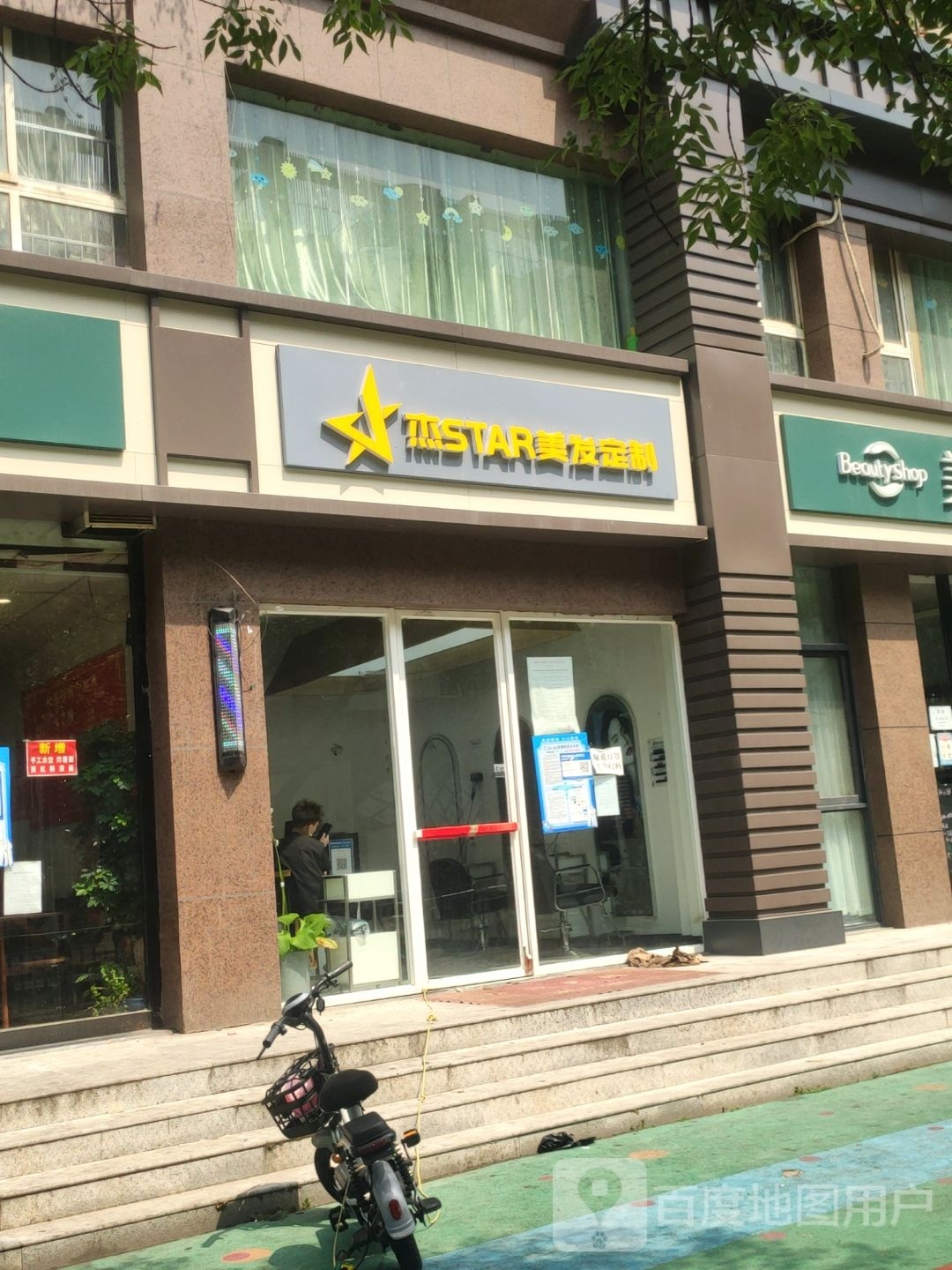 杰Star美发定制(宏达路店)