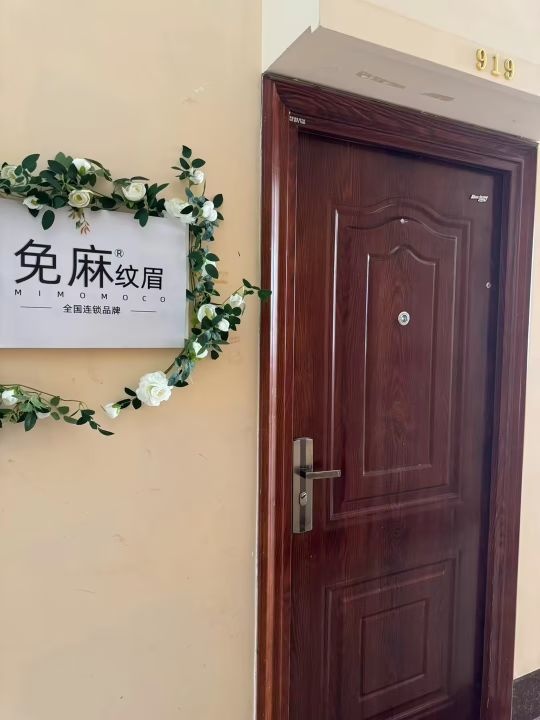 免麻纹眉(长春店)