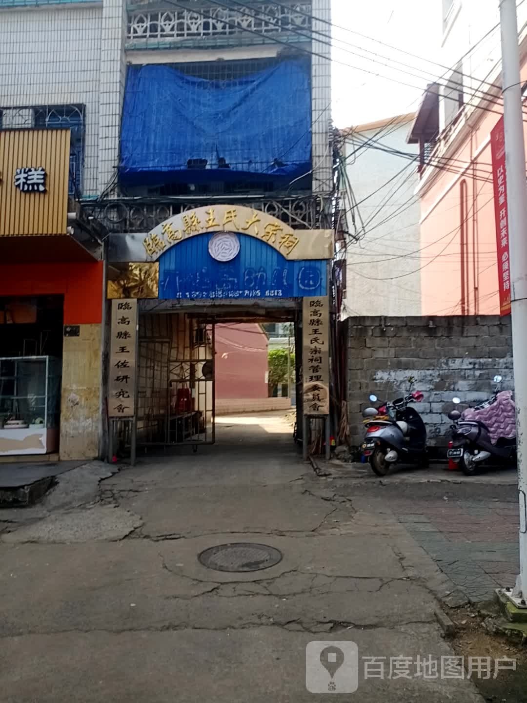 临高县王氏大宗祠