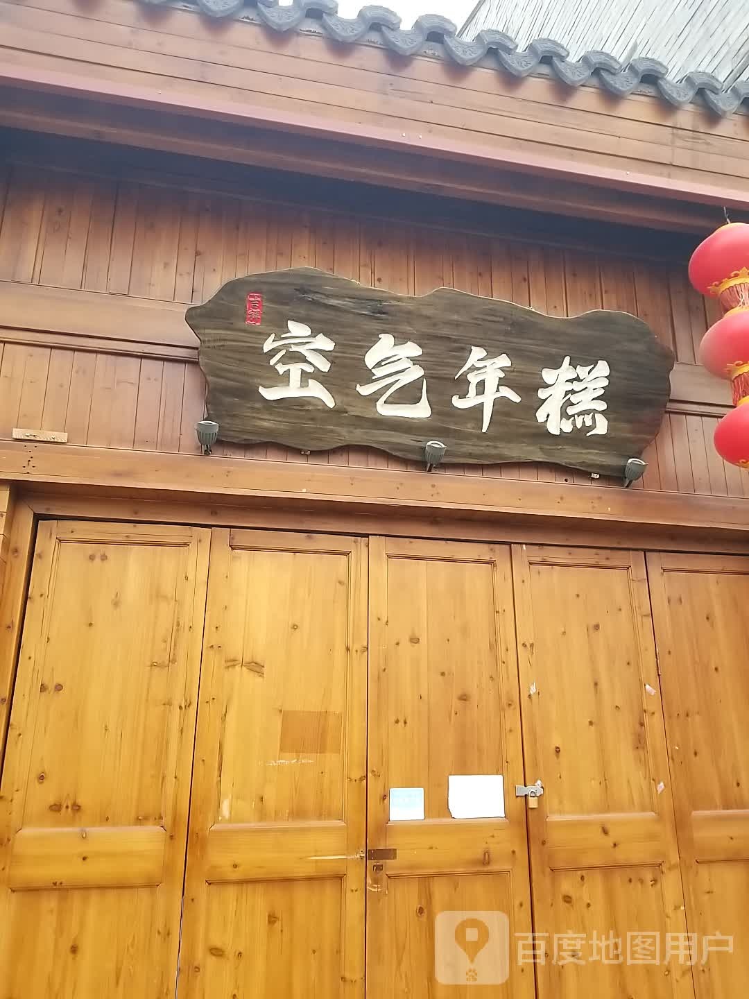 空气年高