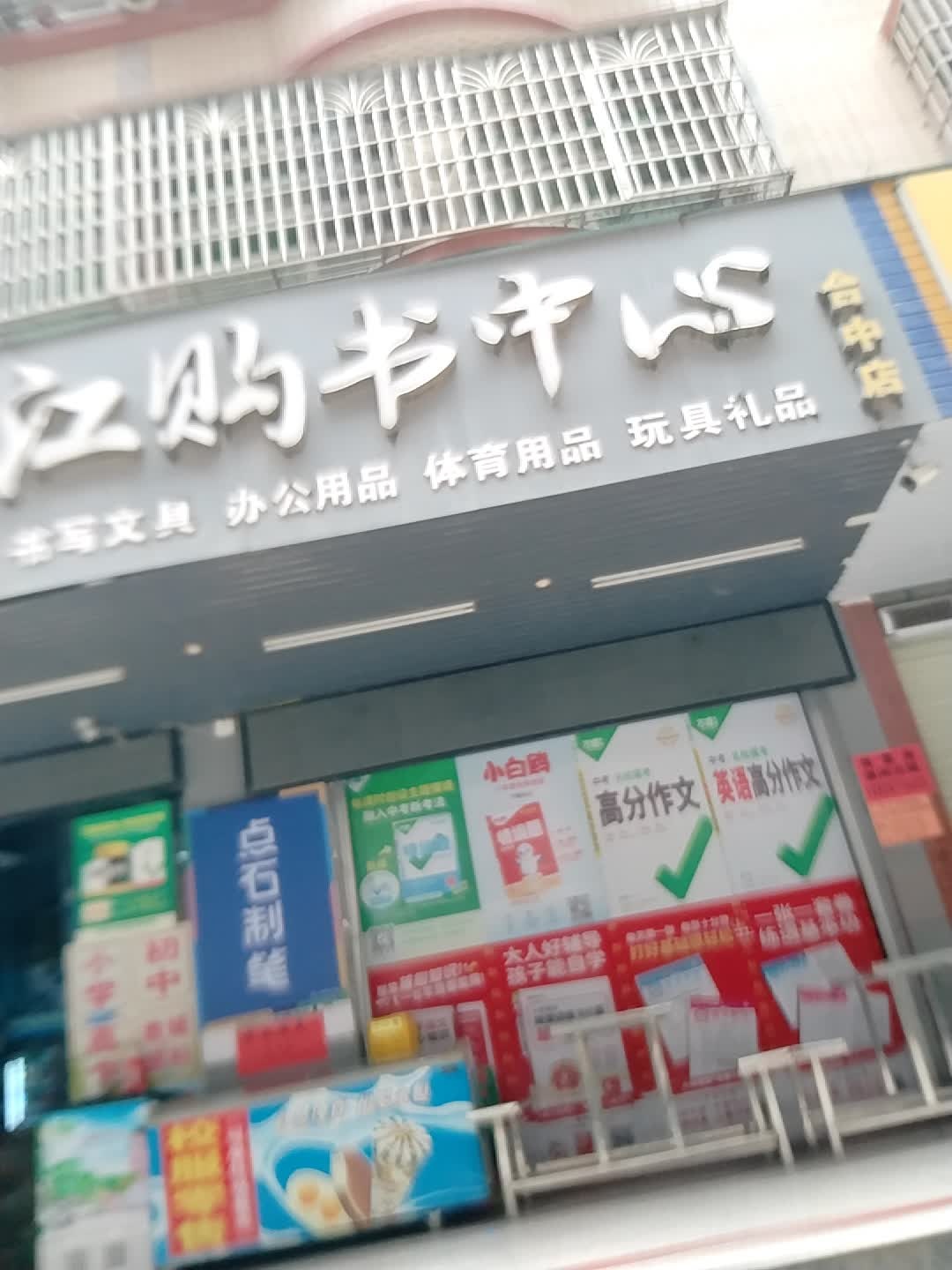 合江购书中心