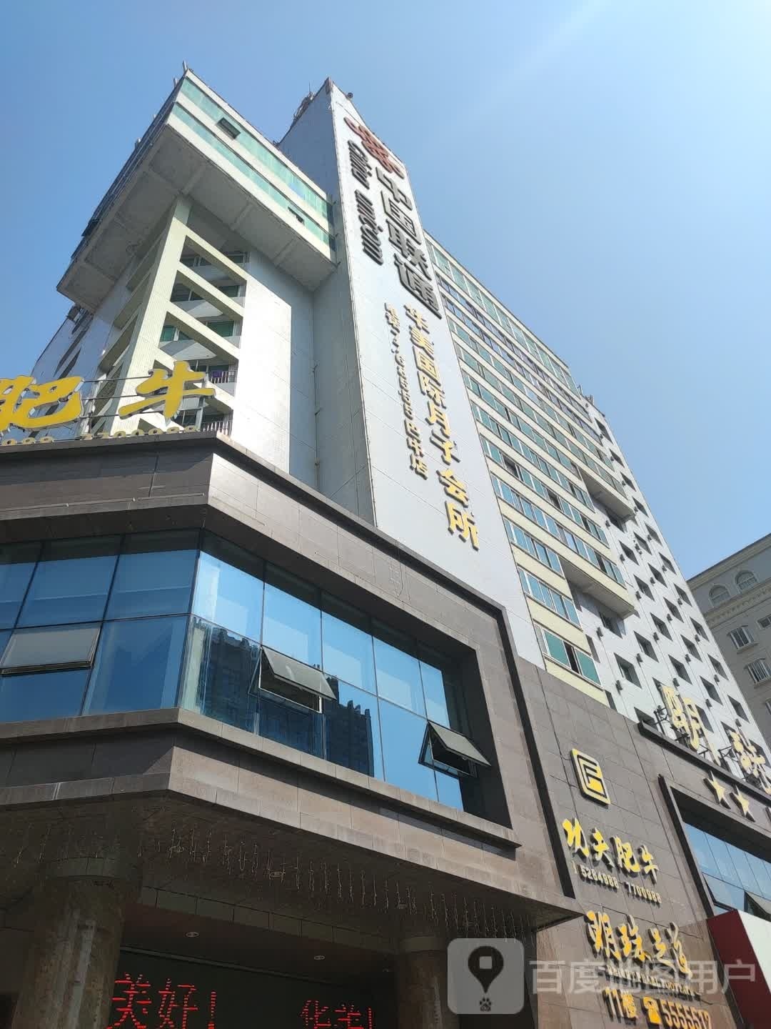 明庭足道