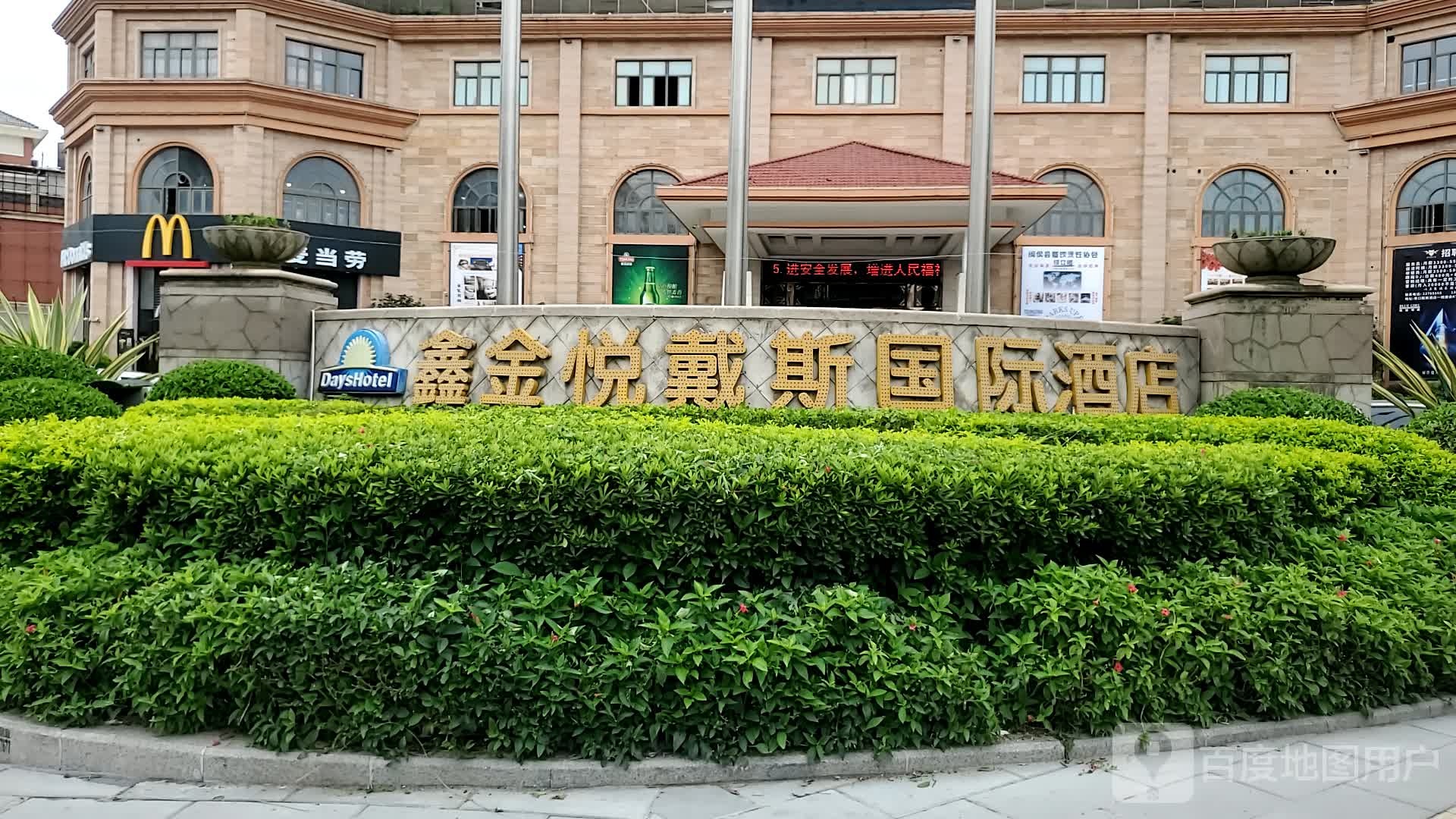 鑫金悦戴斯国际酒店-桑拿