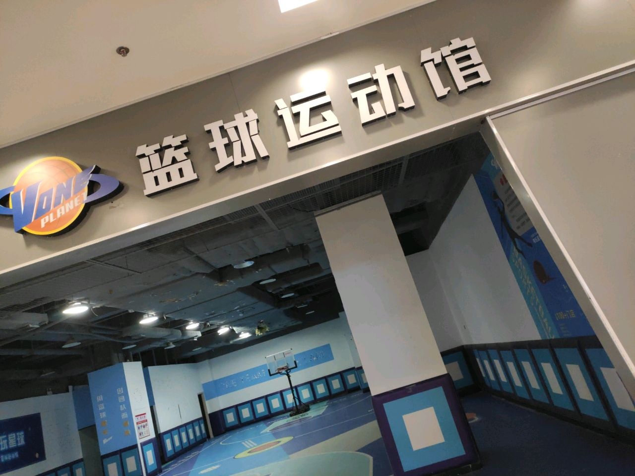 共享篮球运动管(印象汇购物中心雨山东路店)