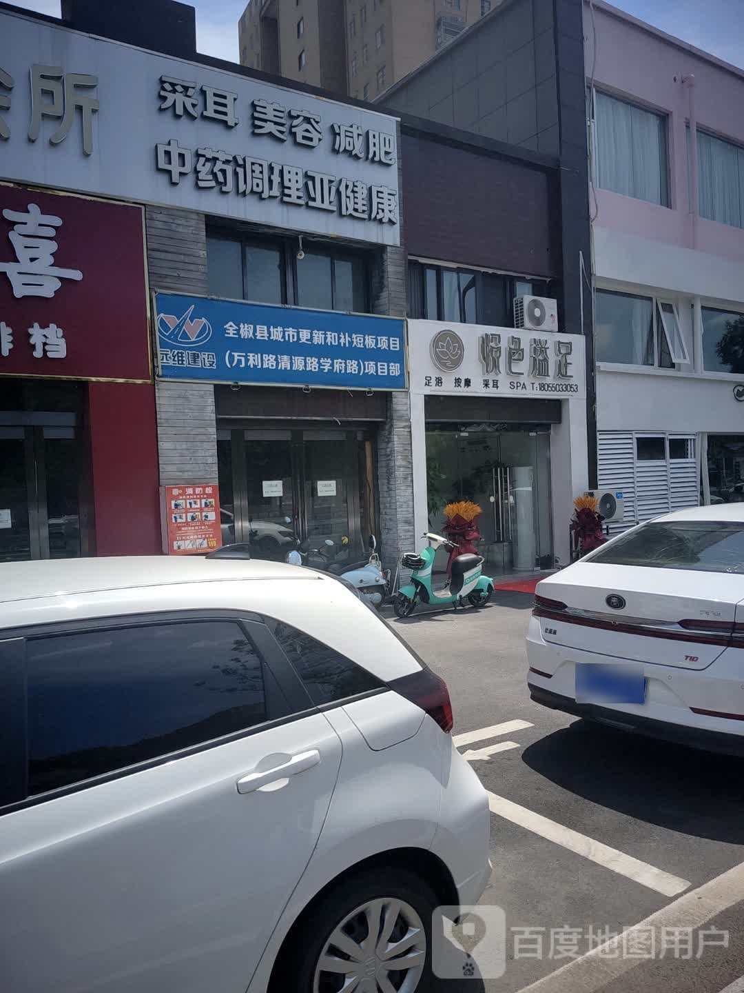 悦色溢足足浴按摩