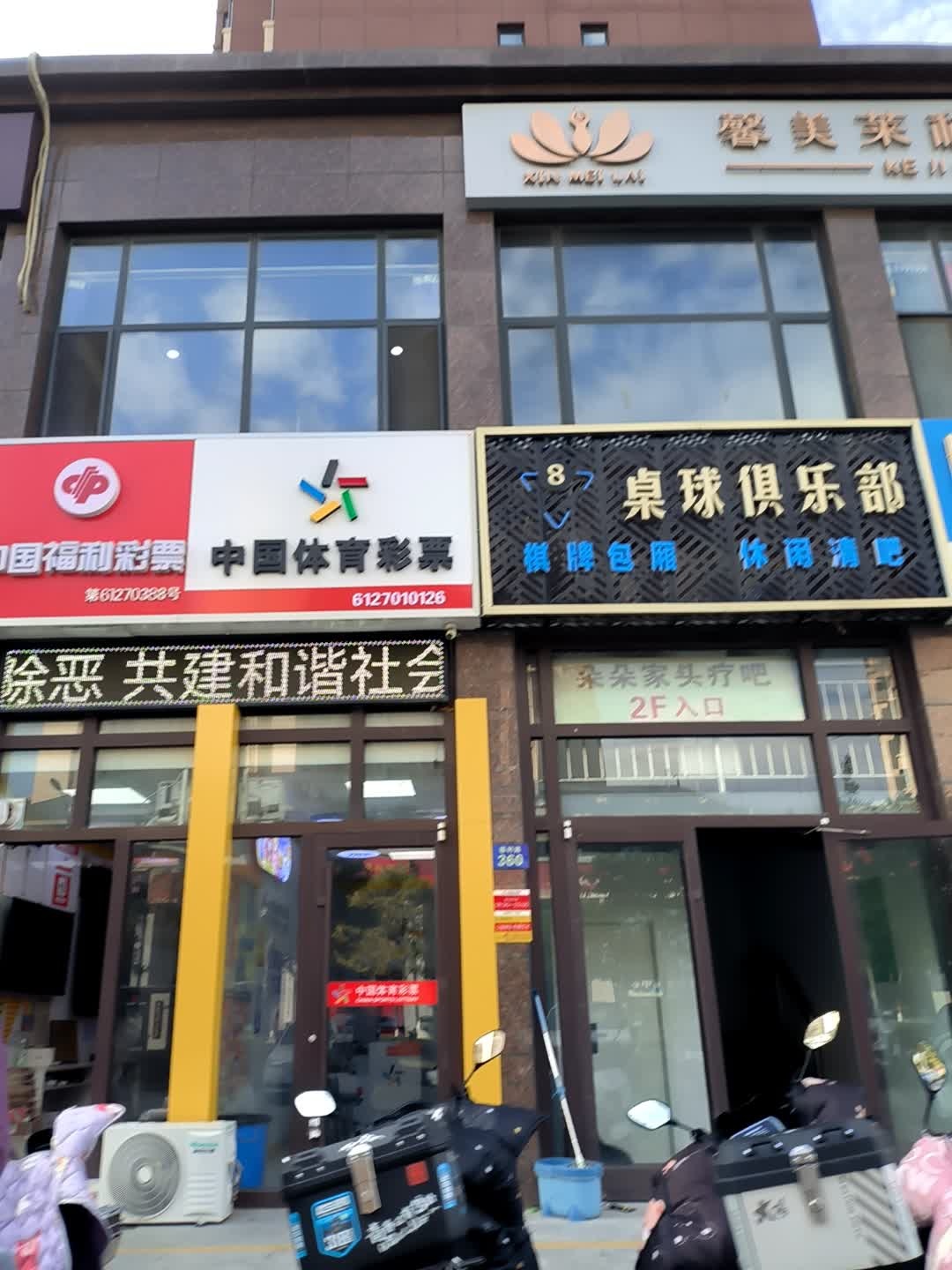 8菲莱布客桌球俱乐部