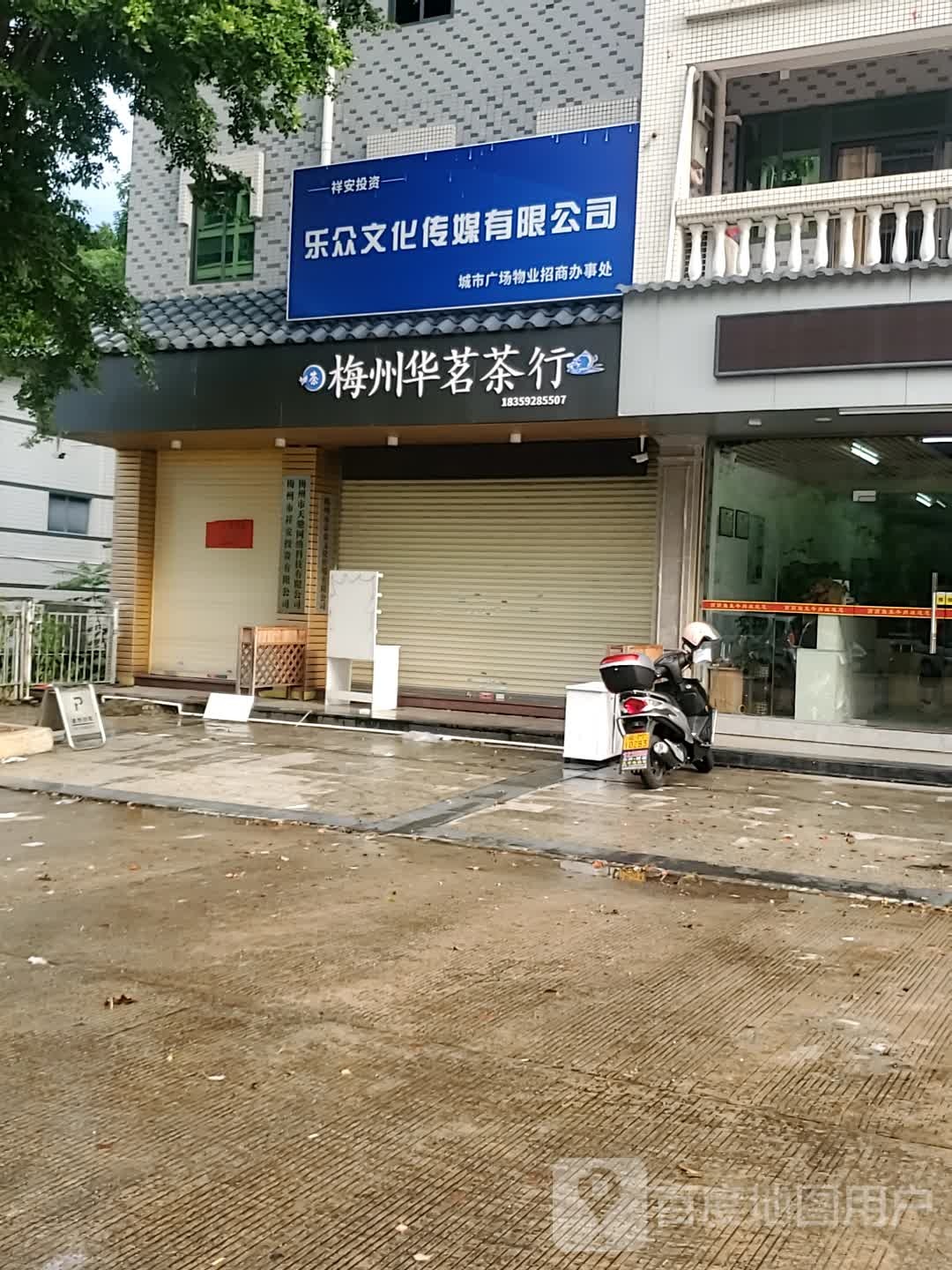 梅州市众乐鼾文化传媒