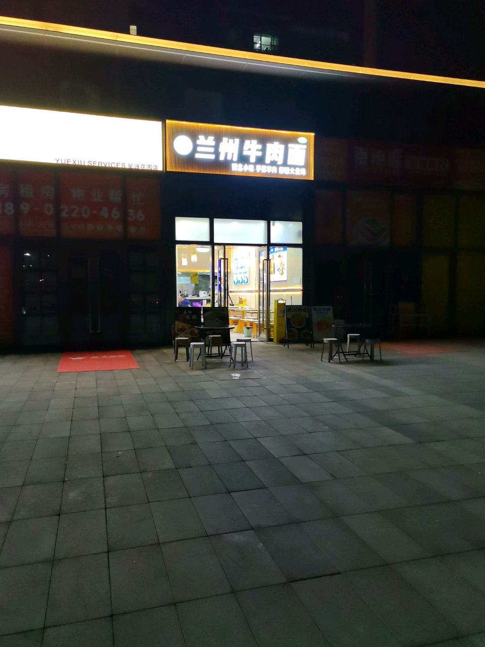 清真兰州牛肉面
