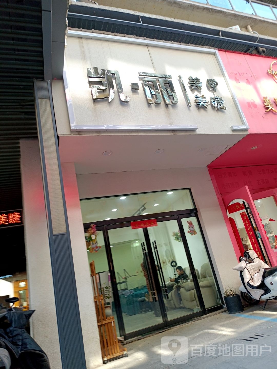 凯·丽美甲美睫(国购店)