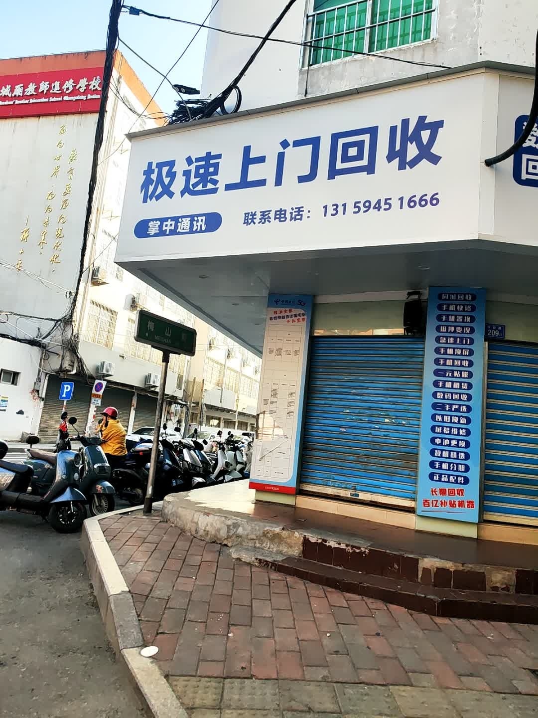 掌中通讯