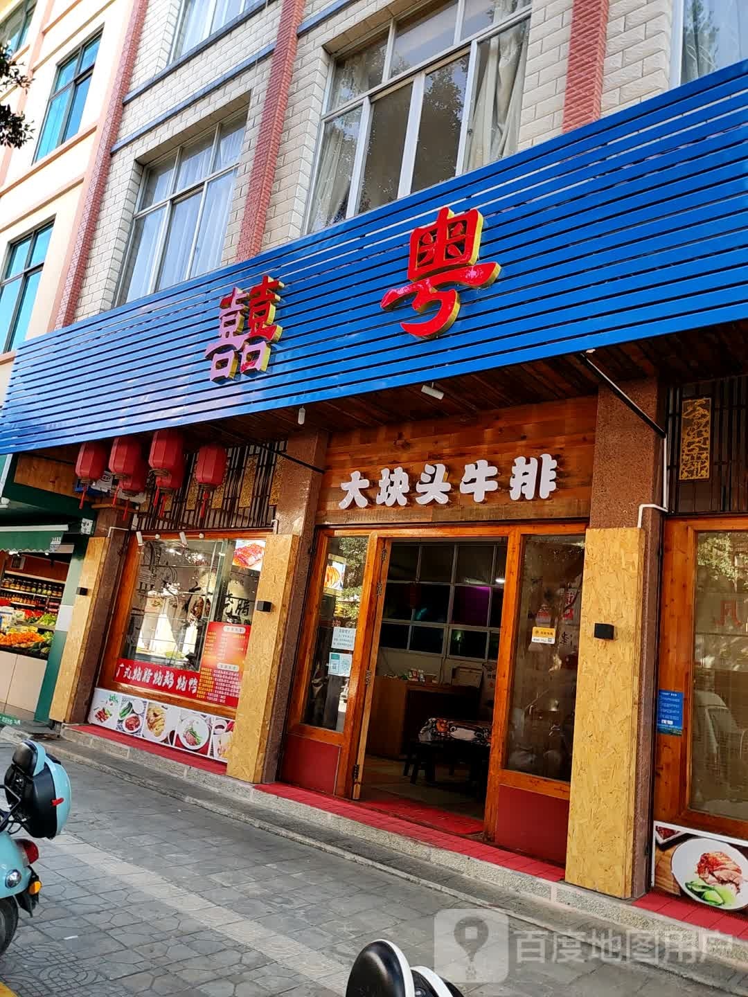 囍粤