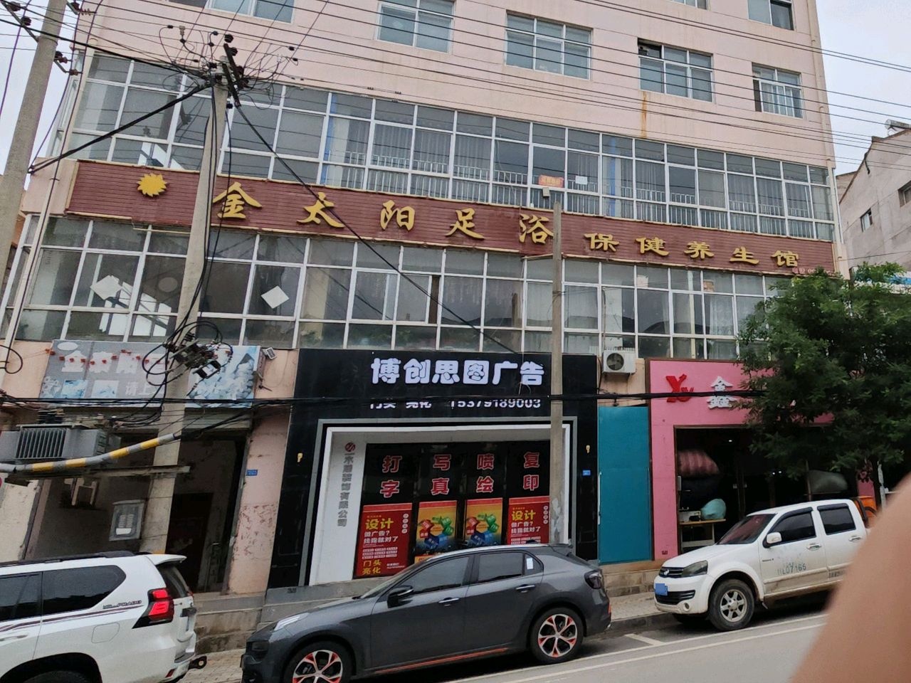 金泰阳足浴保健养生馆环境