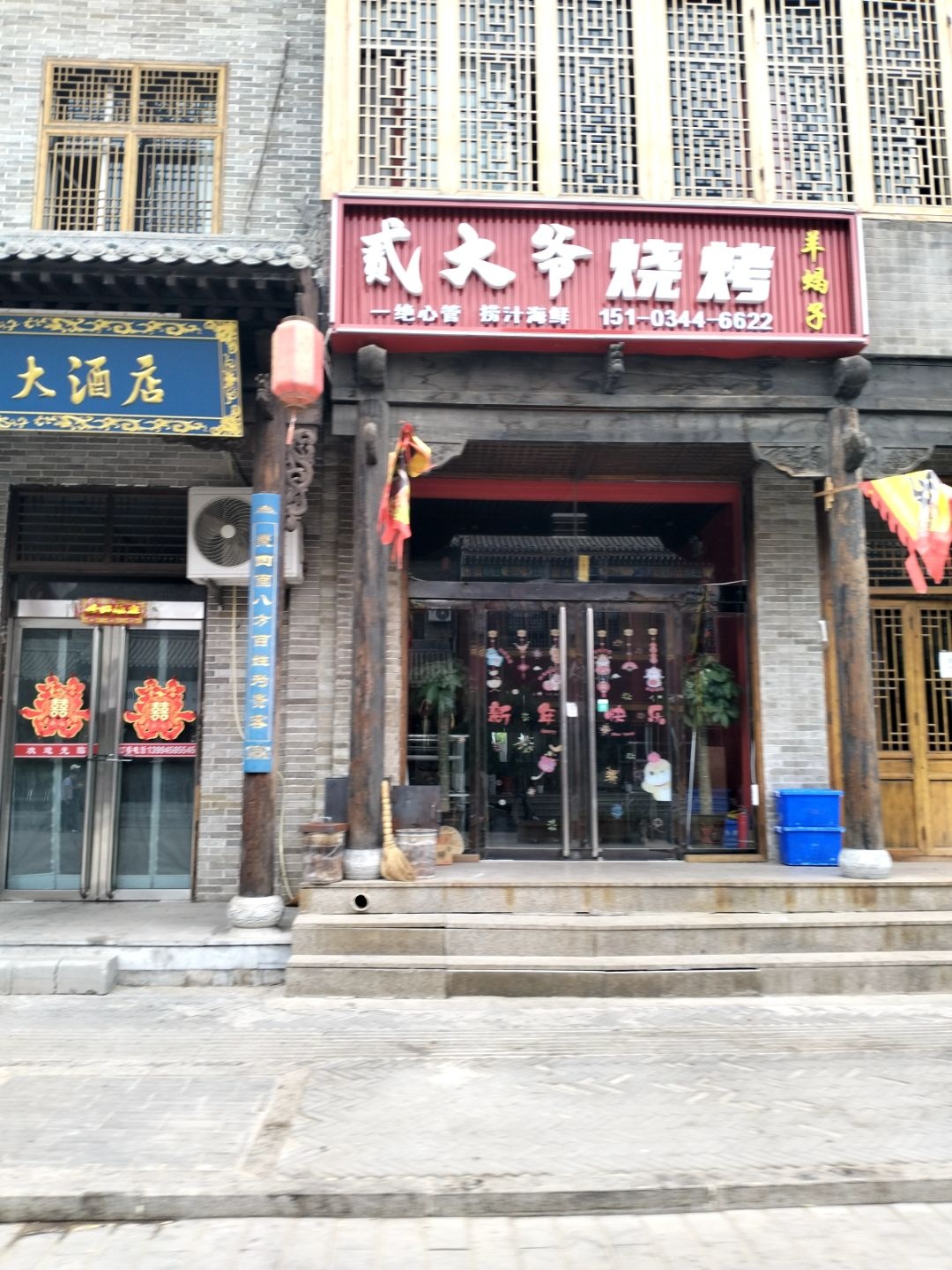 贰大爷烧烤·羊蝎子